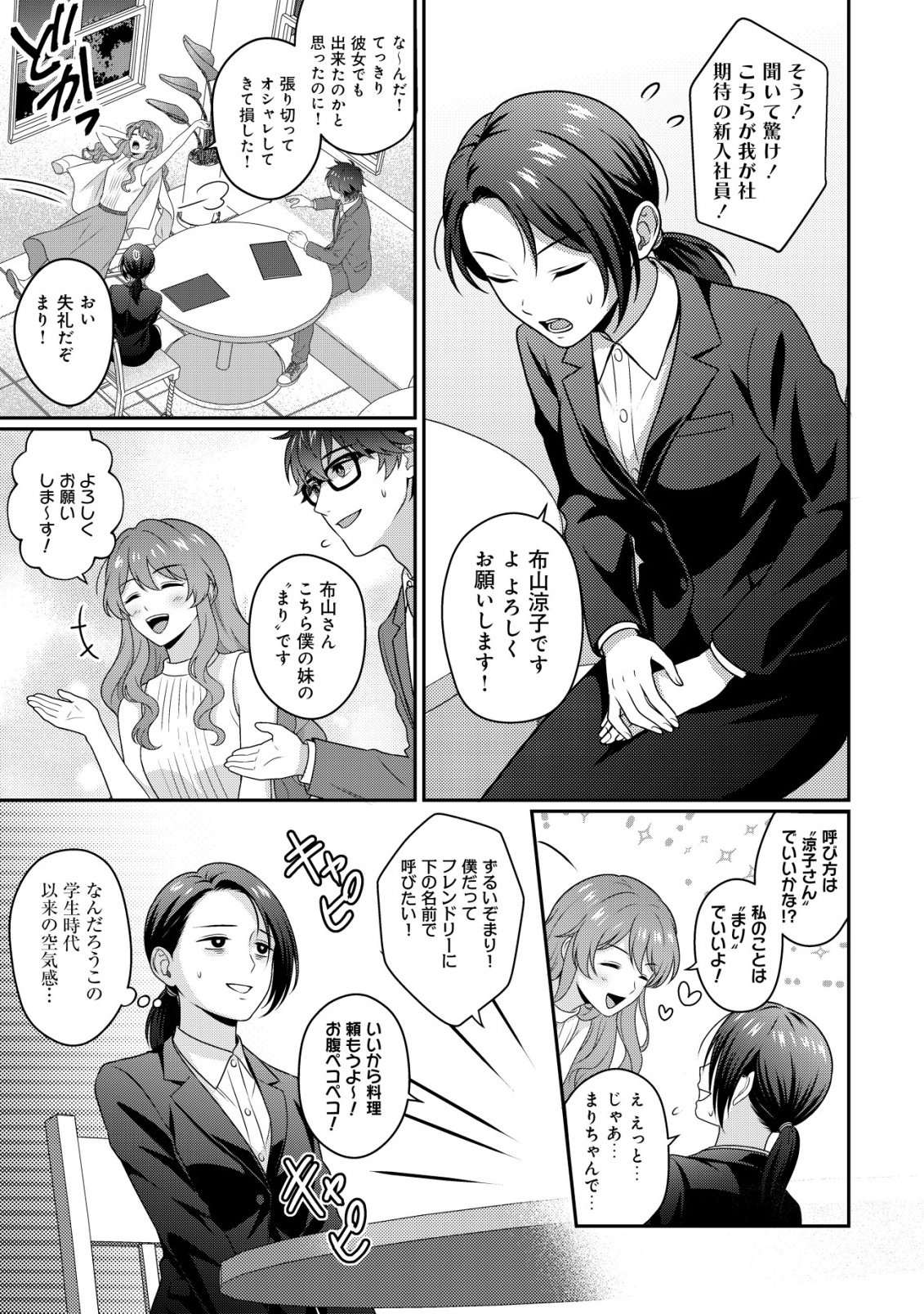 Otsubone-sama! Misoji OL no Tenshoku Chapter 2 3ページ