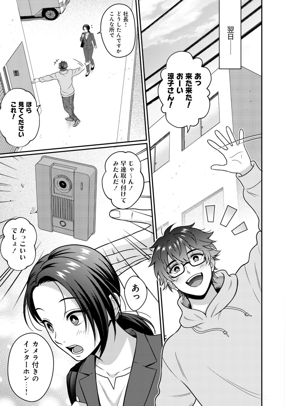 Otsubone-sama! Misoji OL no Tenshoku Chapter 2 21ページ