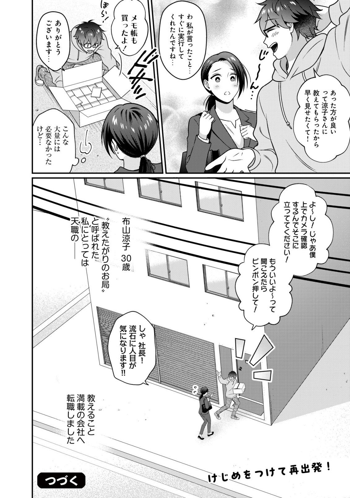 Otsubone-sama! Misoji OL no Tenshoku Chapter 2 22ページ