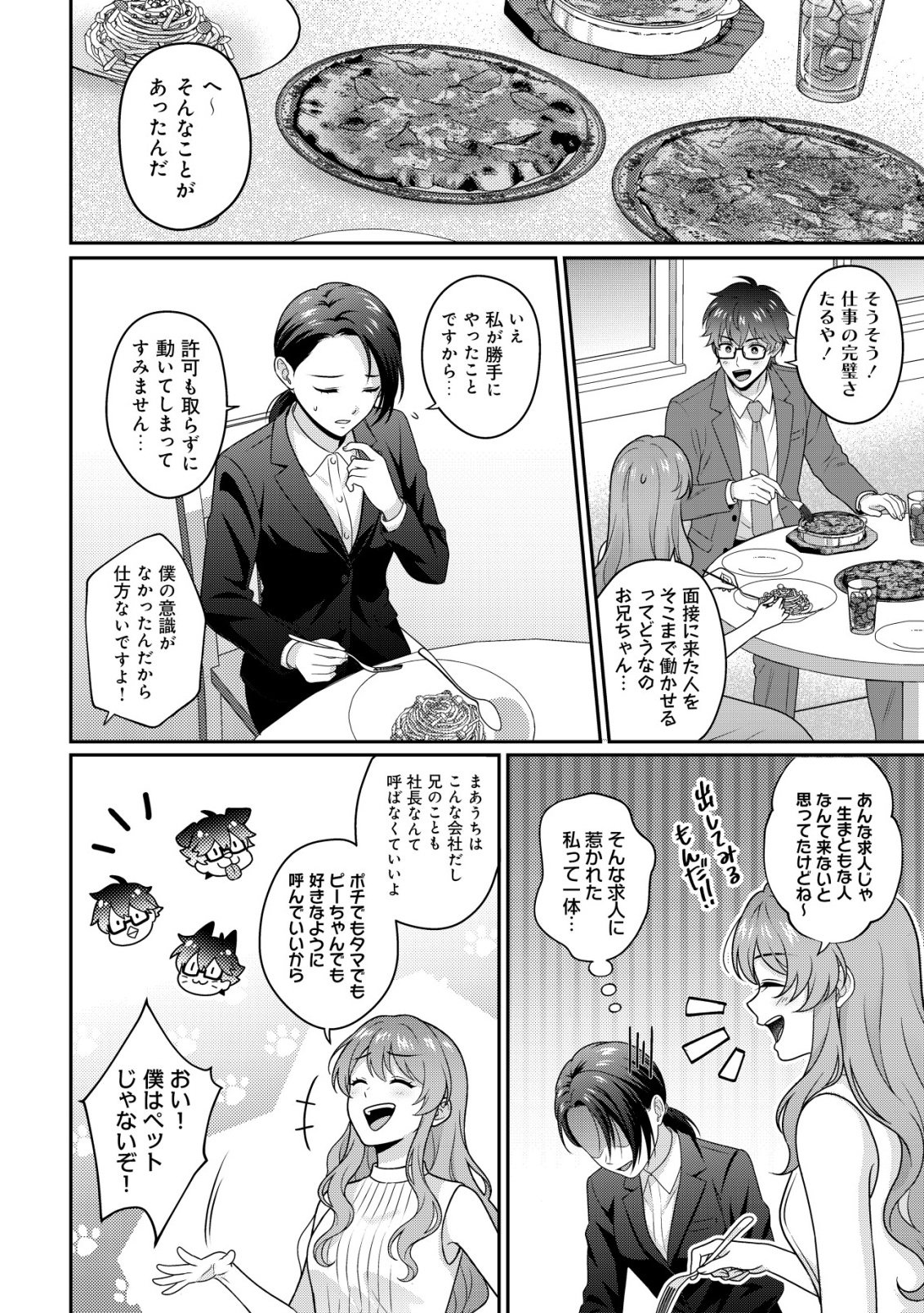 Otsubone-sama! Misoji OL no Tenshoku Chapter 2 4ページ