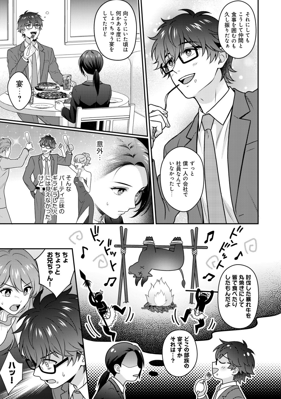 Otsubone-sama! Misoji OL no Tenshoku Chapter 2 5ページ