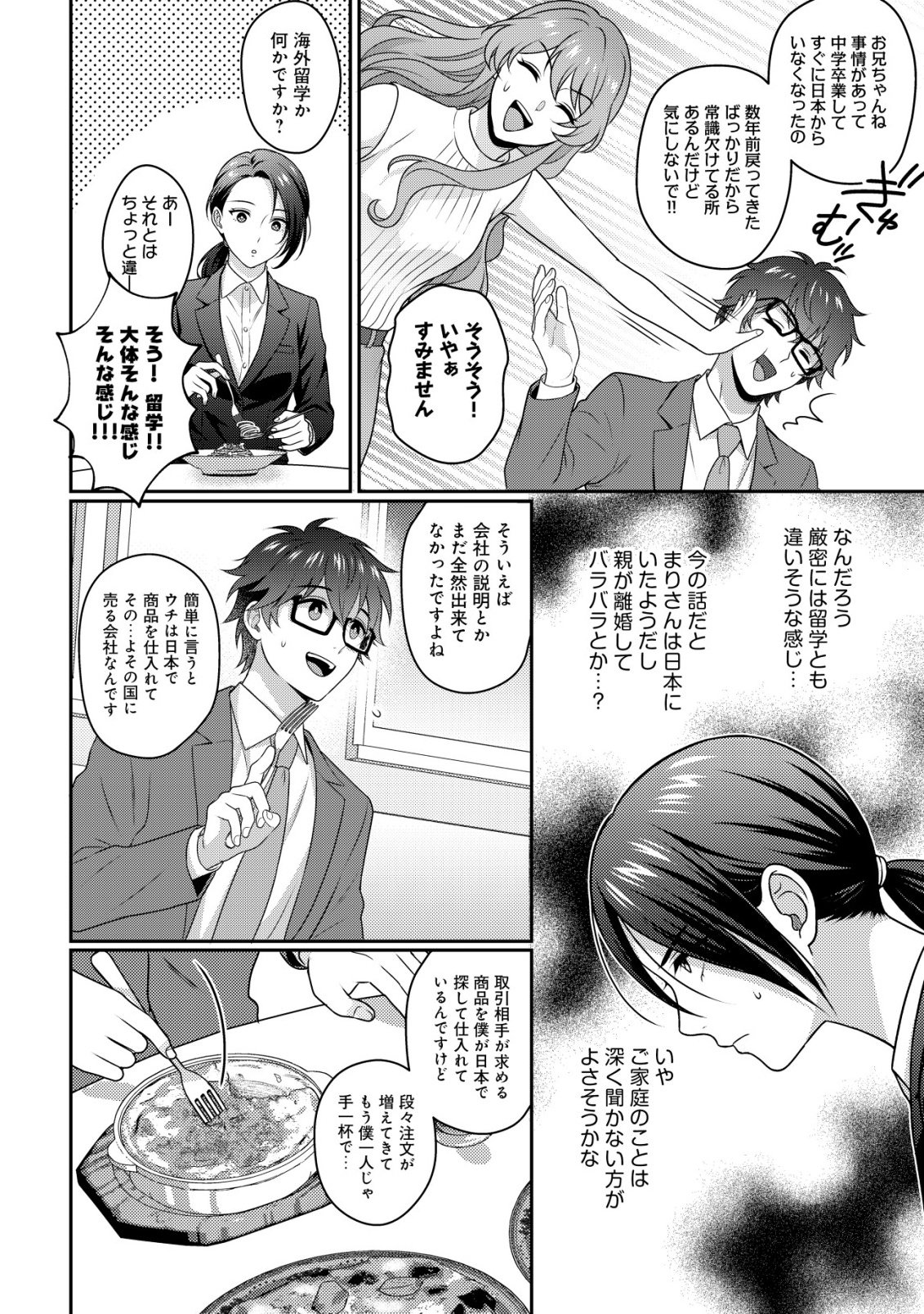 Otsubone-sama! Misoji OL no Tenshoku Chapter 2 6ページ