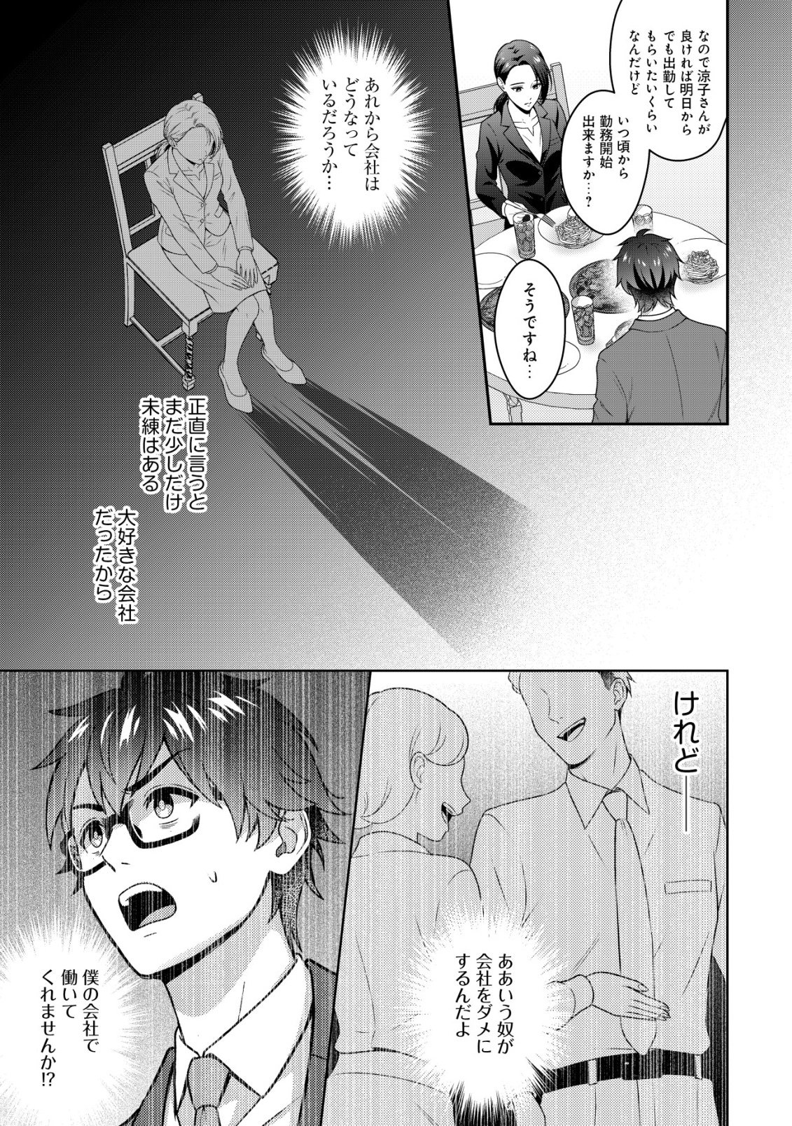 Otsubone-sama! Misoji OL no Tenshoku Chapter 2 7ページ