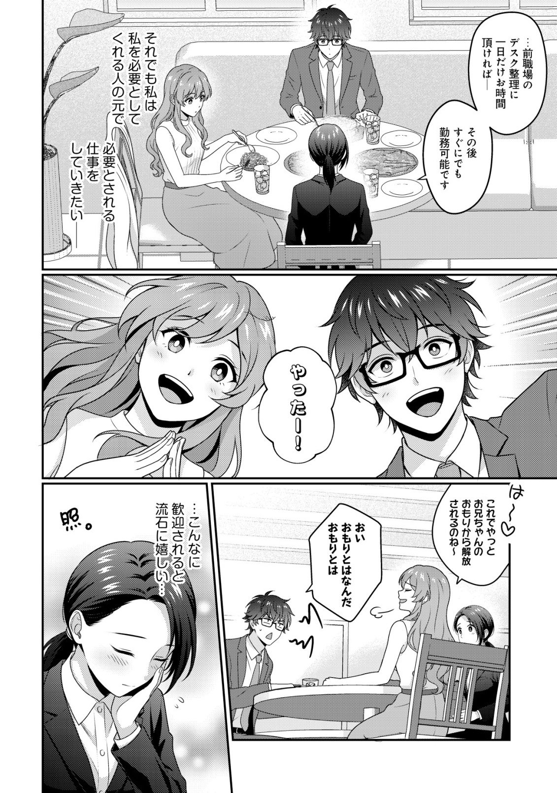 Otsubone-sama! Misoji OL no Tenshoku Chapter 2 8ページ