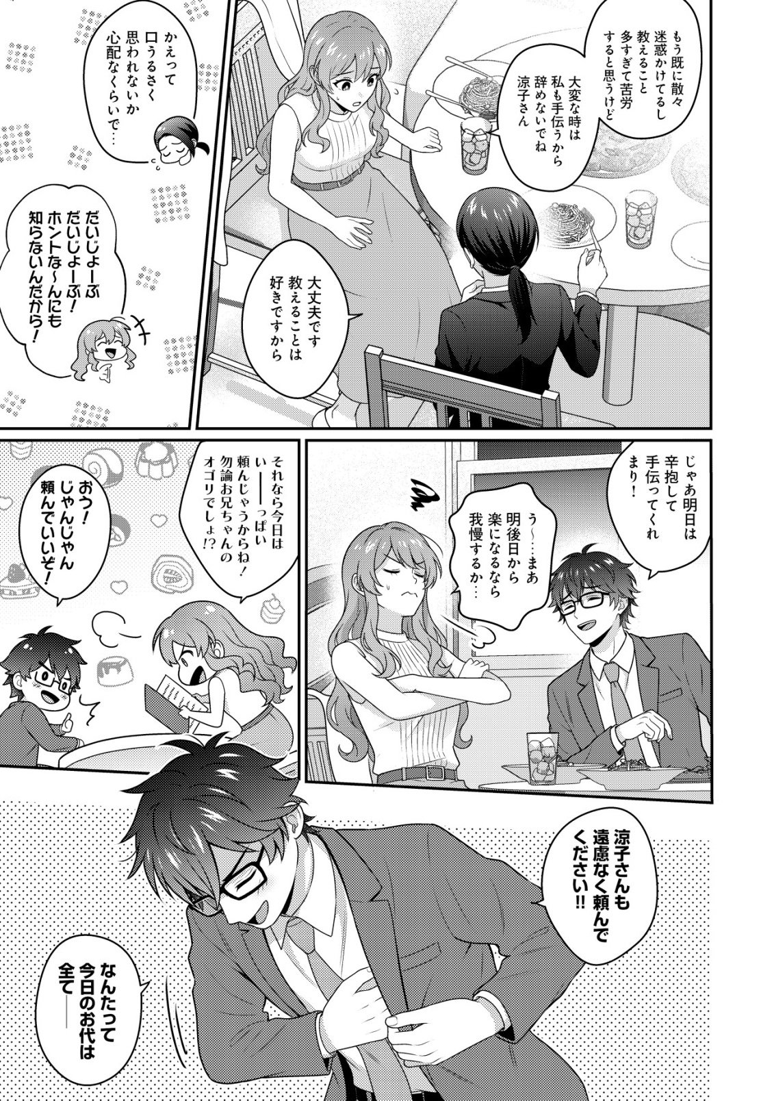 Otsubone-sama! Misoji OL no Tenshoku Chapter 2 9ページ