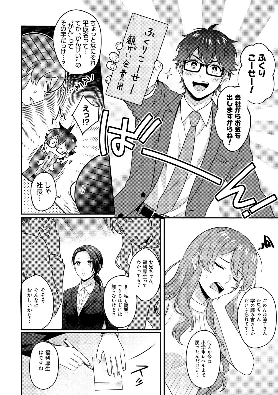 Otsubone-sama! Misoji OL no Tenshoku Chapter 2 10ページ