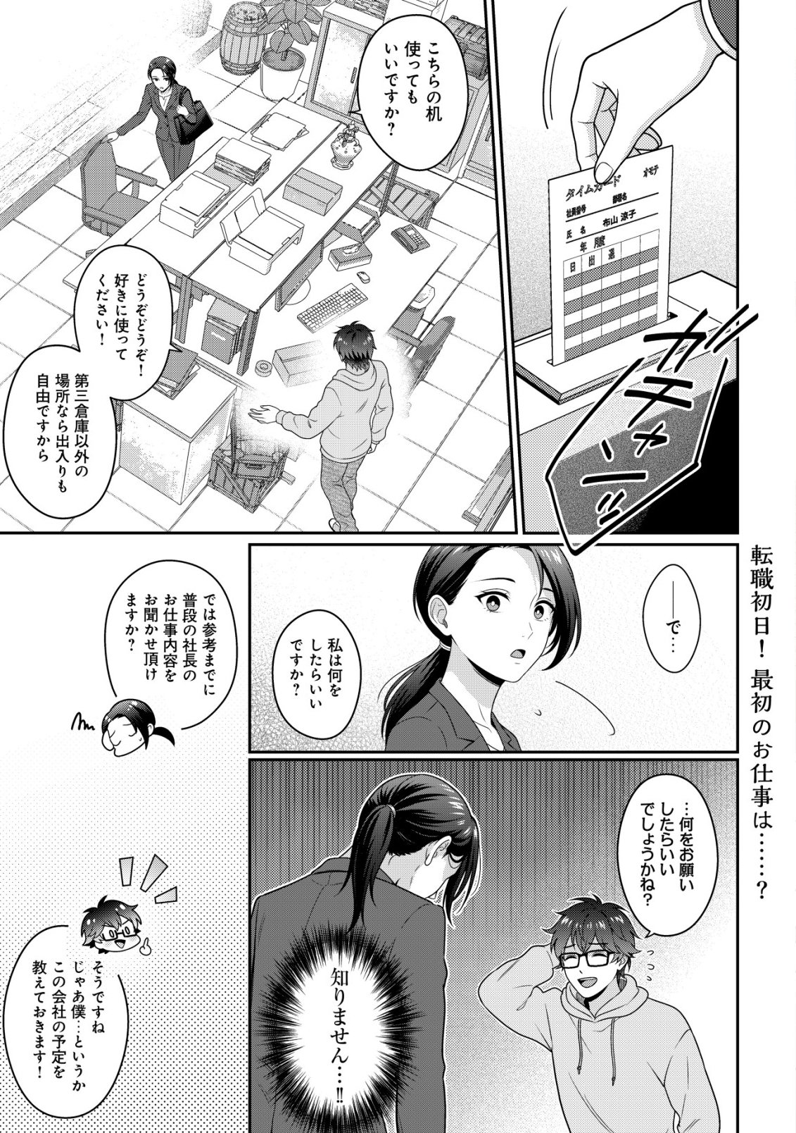 Otsubone-sama! Misoji OL no Tenshoku Chapter 3 2ページ