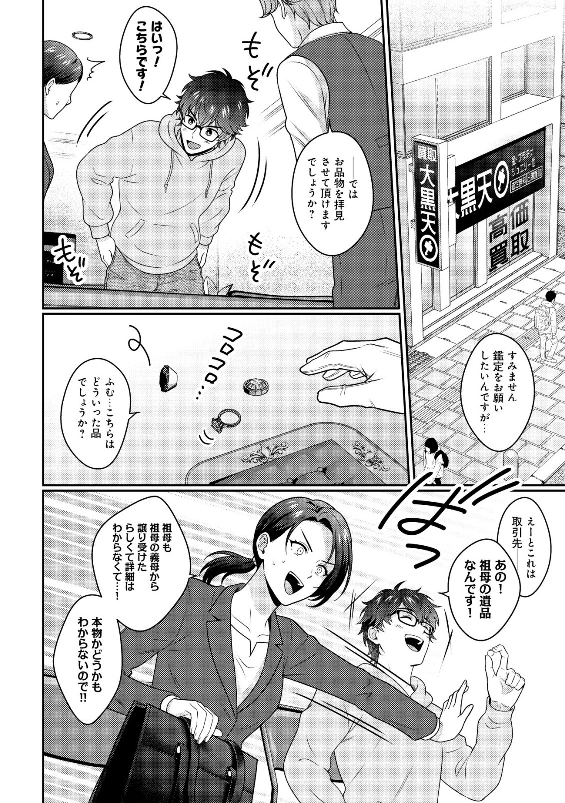 Otsubone-sama! Misoji OL no Tenshoku Chapter 3 11ページ