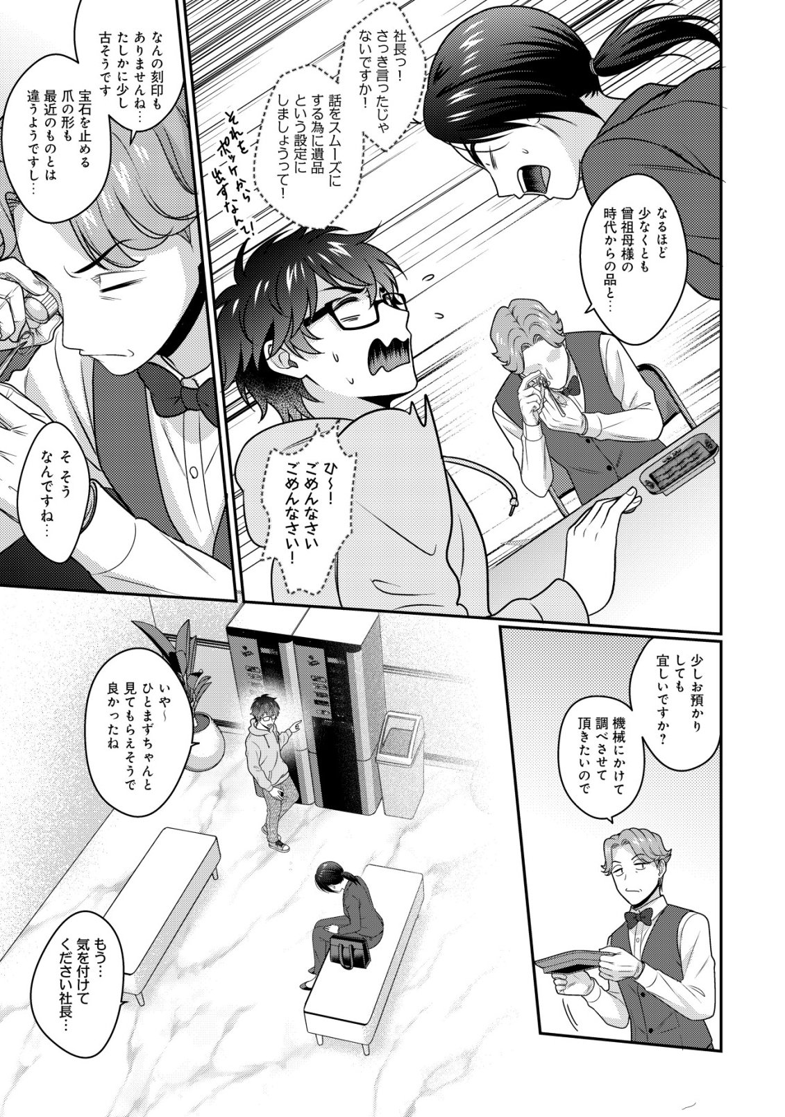 Otsubone-sama! Misoji OL no Tenshoku Chapter 3 12ページ
