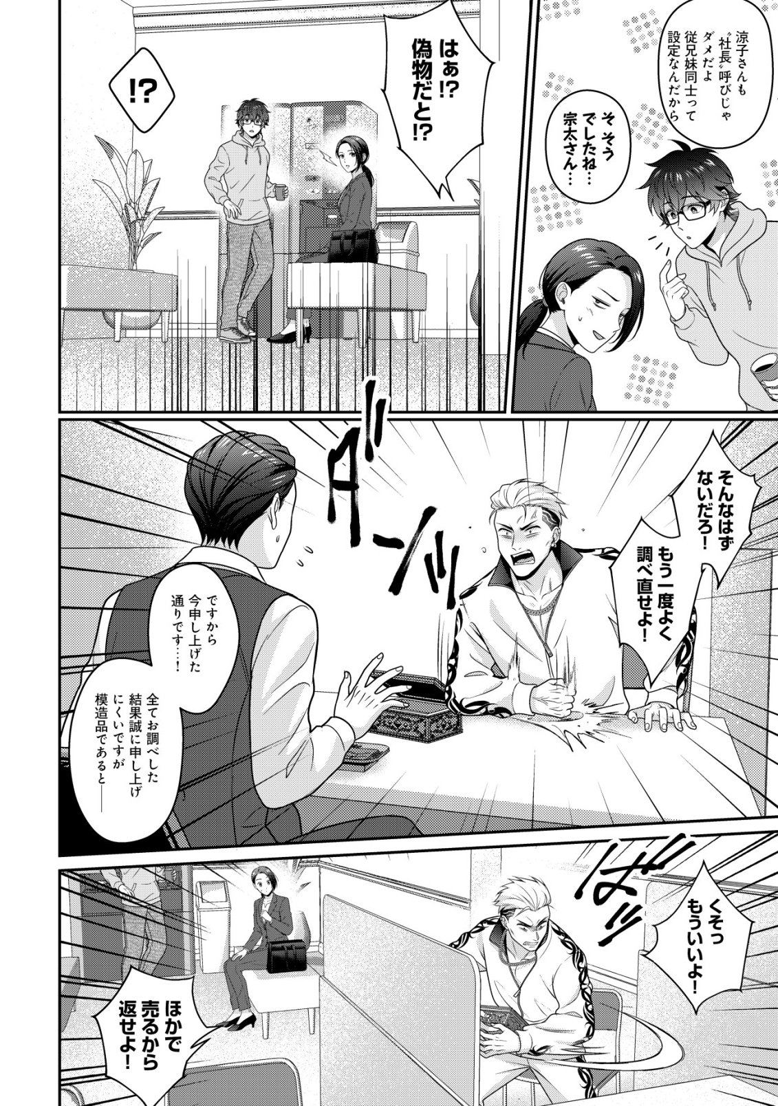 Otsubone-sama! Misoji OL no Tenshoku Chapter 3 13ページ