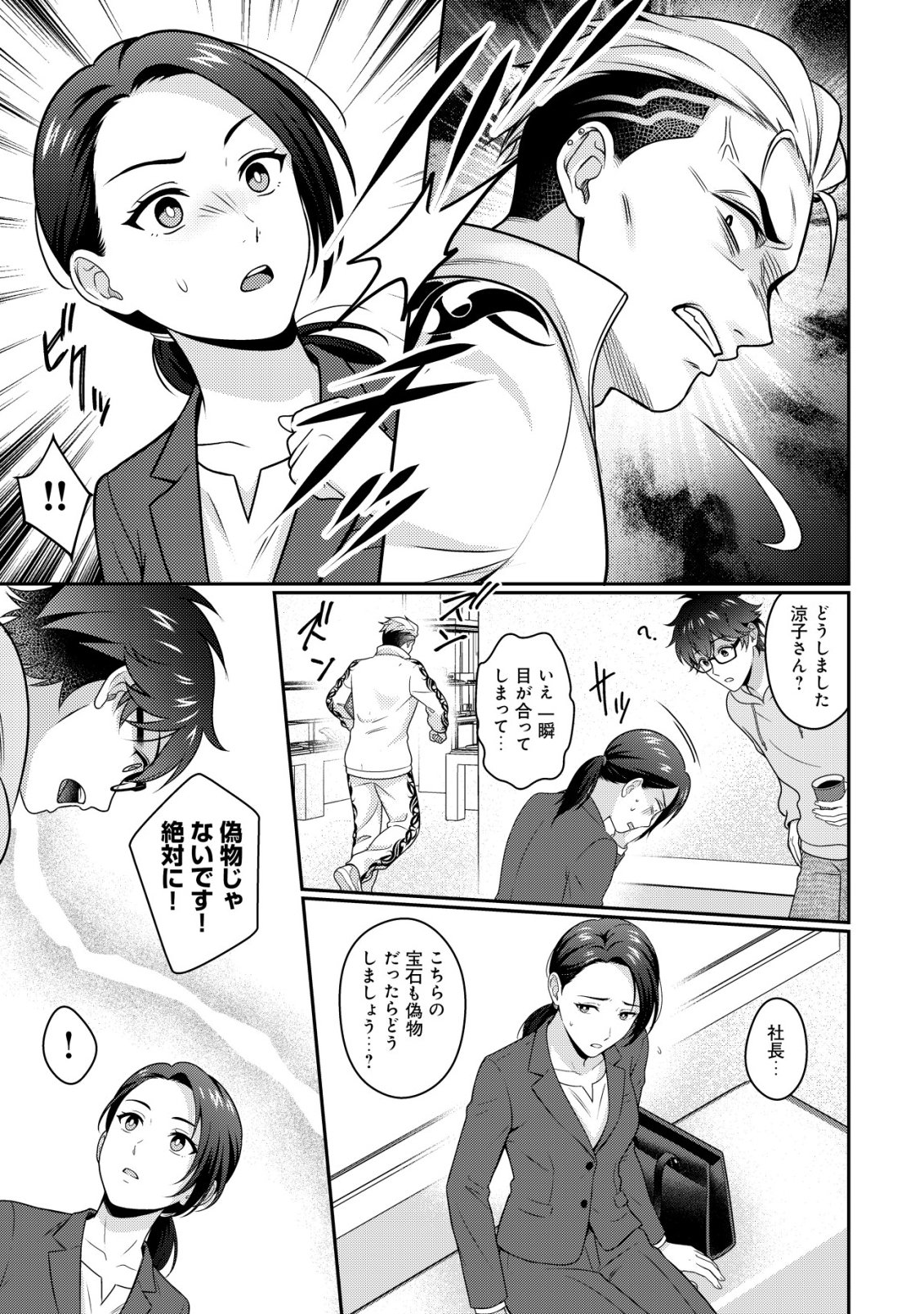 Otsubone-sama! Misoji OL no Tenshoku Chapter 3 14ページ