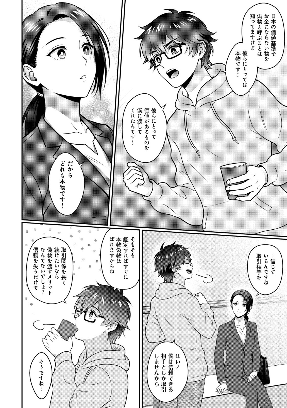 Otsubone-sama! Misoji OL no Tenshoku Chapter 3 15ページ