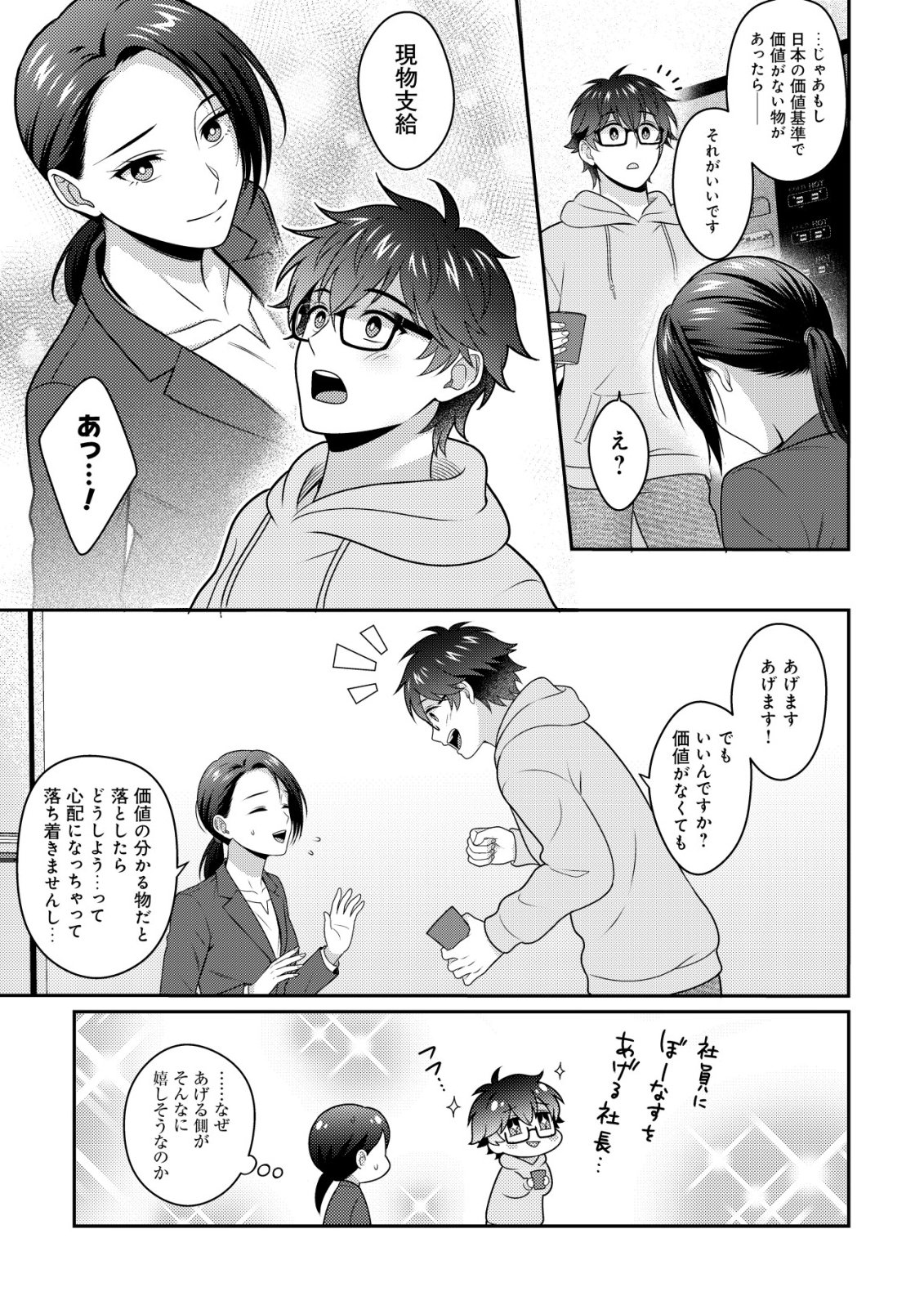 Otsubone-sama! Misoji OL no Tenshoku Chapter 3 16ページ