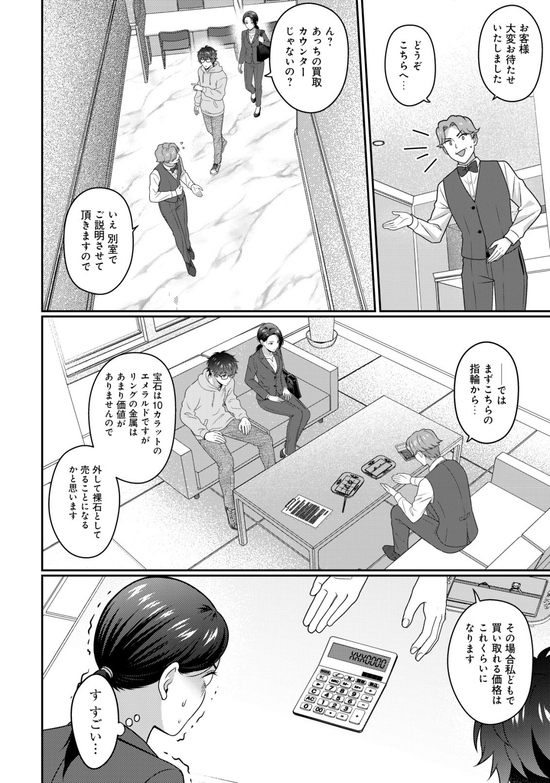 Otsubone-sama! Misoji OL no Tenshoku Chapter 3 17ページ