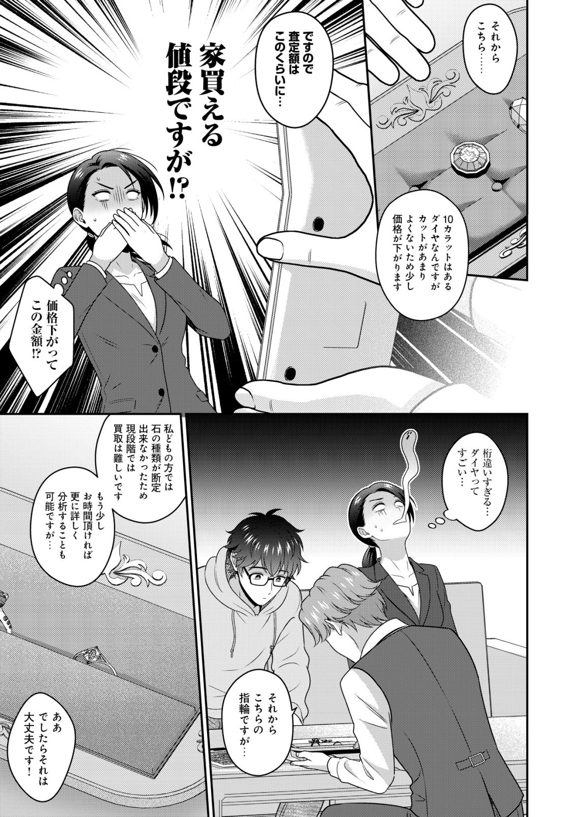 Otsubone-sama! Misoji OL no Tenshoku Chapter 3 18ページ