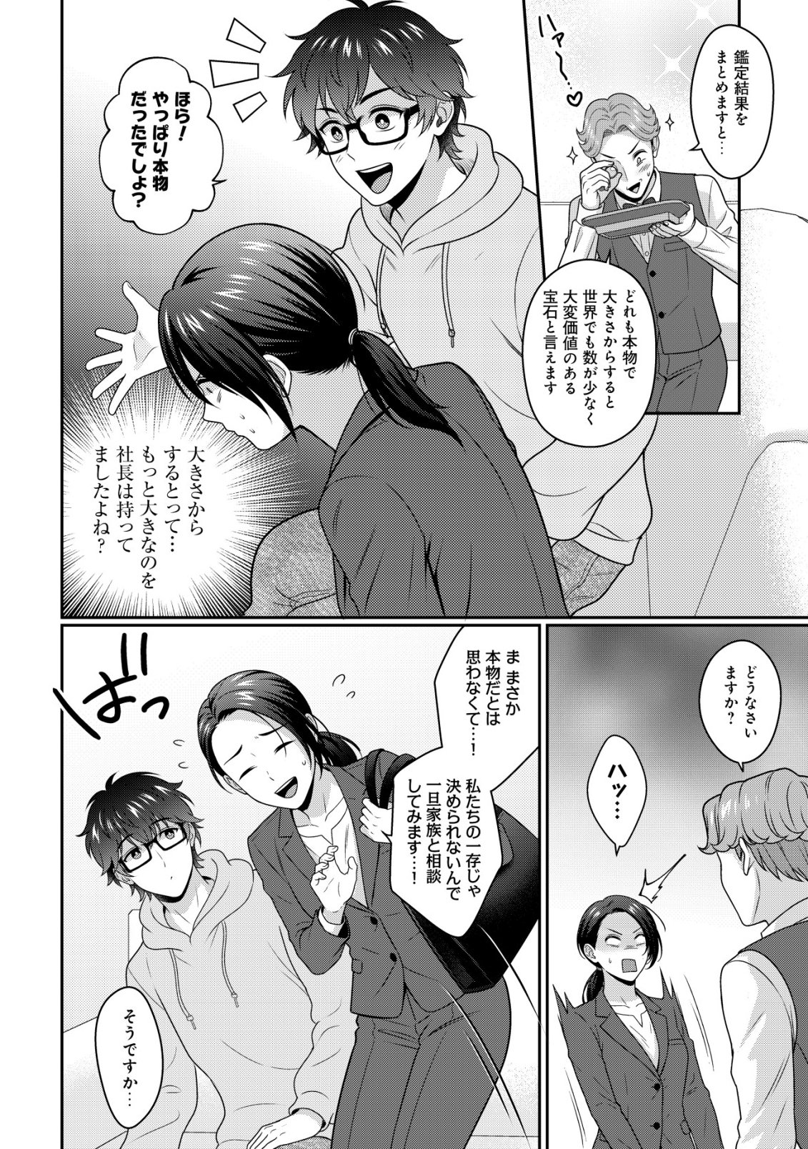 Otsubone-sama! Misoji OL no Tenshoku Chapter 3 19ページ