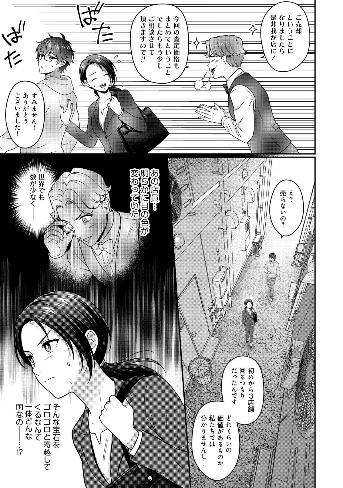 Otsubone-sama! Misoji OL no Tenshoku Chapter 3 20ページ