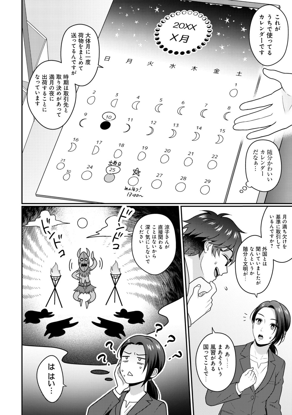 Otsubone-sama! Misoji OL no Tenshoku Chapter 3 3ページ