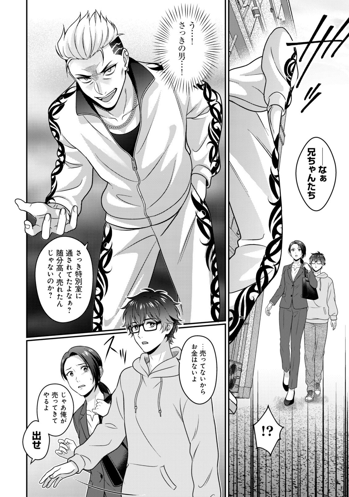 Otsubone-sama! Misoji OL no Tenshoku Chapter 3 21ページ
