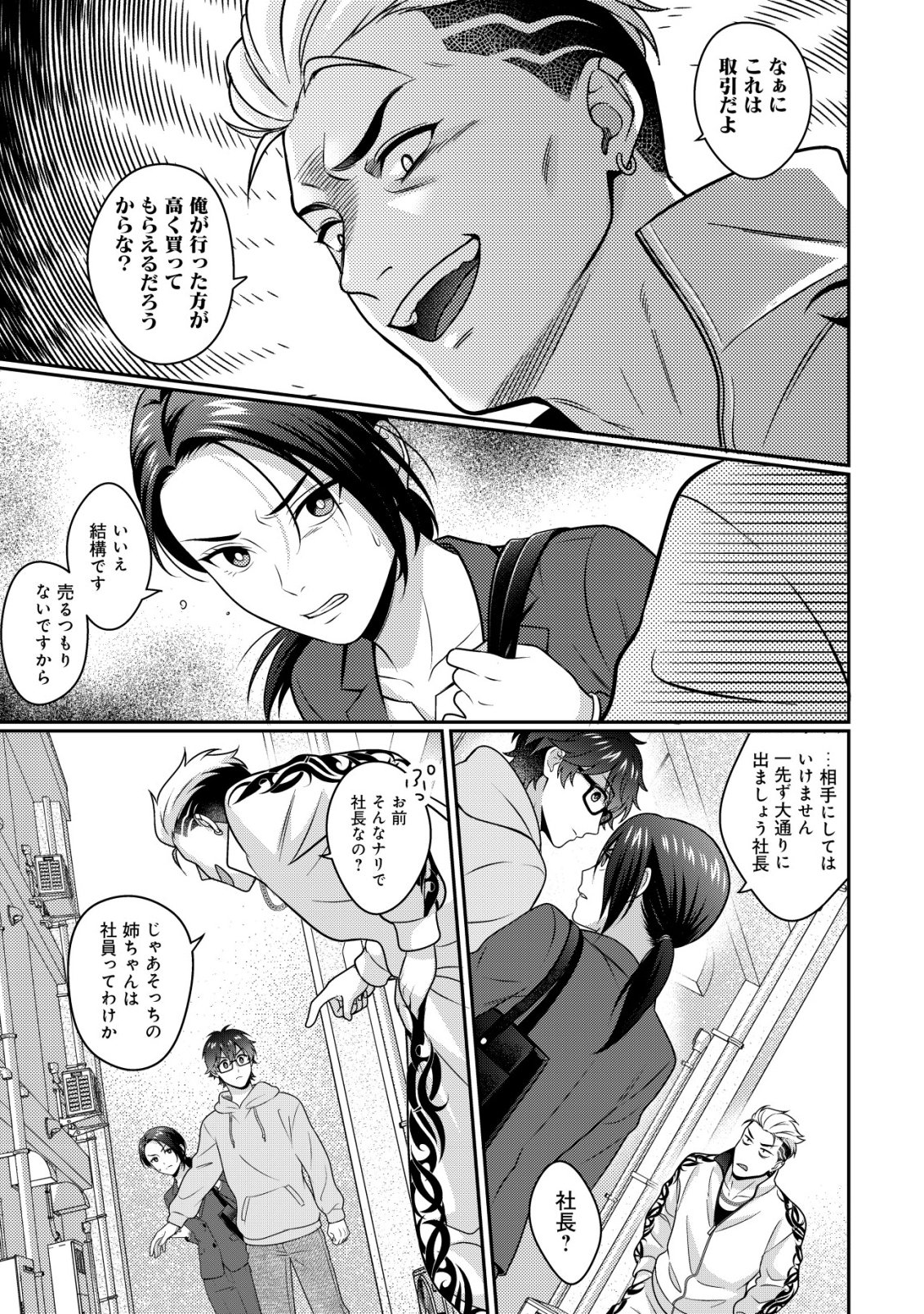 Otsubone-sama! Misoji OL no Tenshoku Chapter 3 22ページ