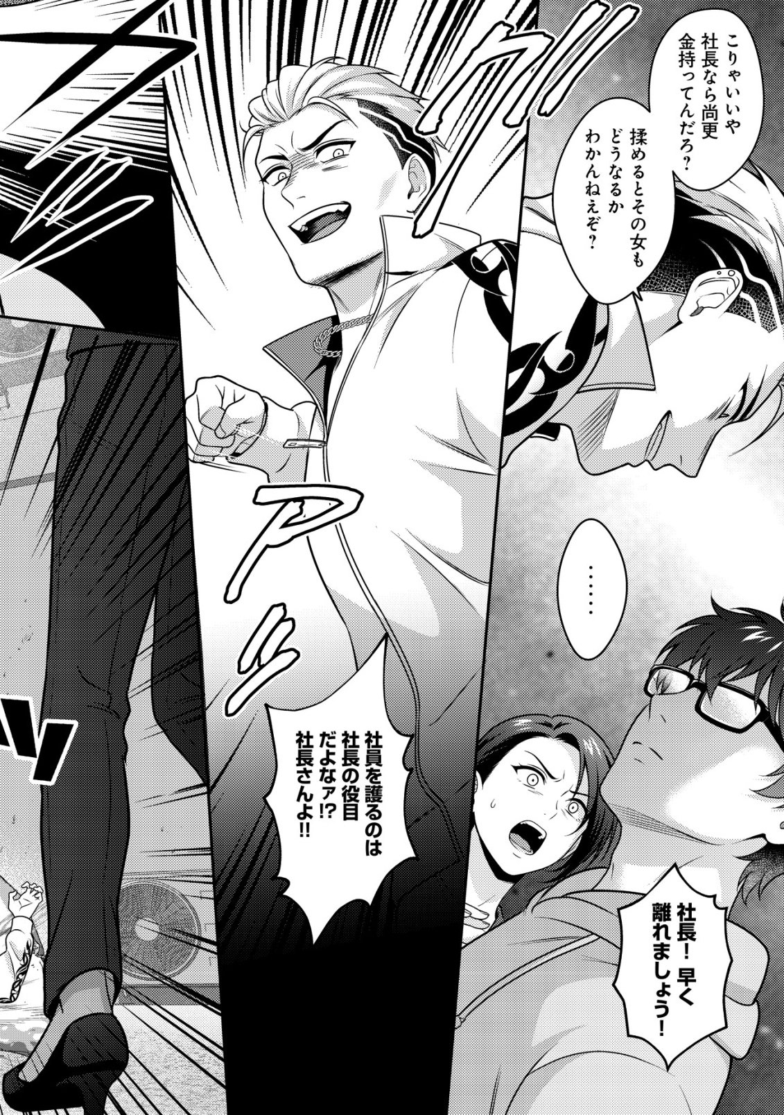 Otsubone-sama! Misoji OL no Tenshoku Chapter 3 23ページ