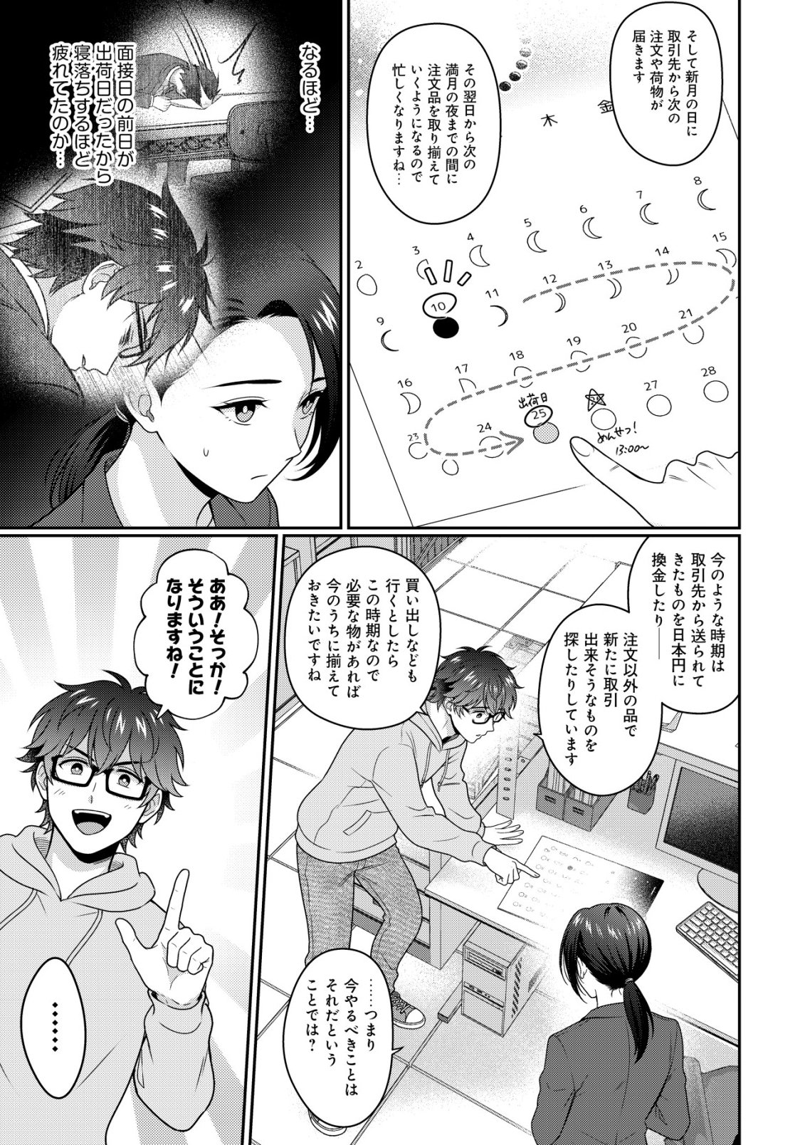 Otsubone-sama! Misoji OL no Tenshoku Chapter 3 4ページ
