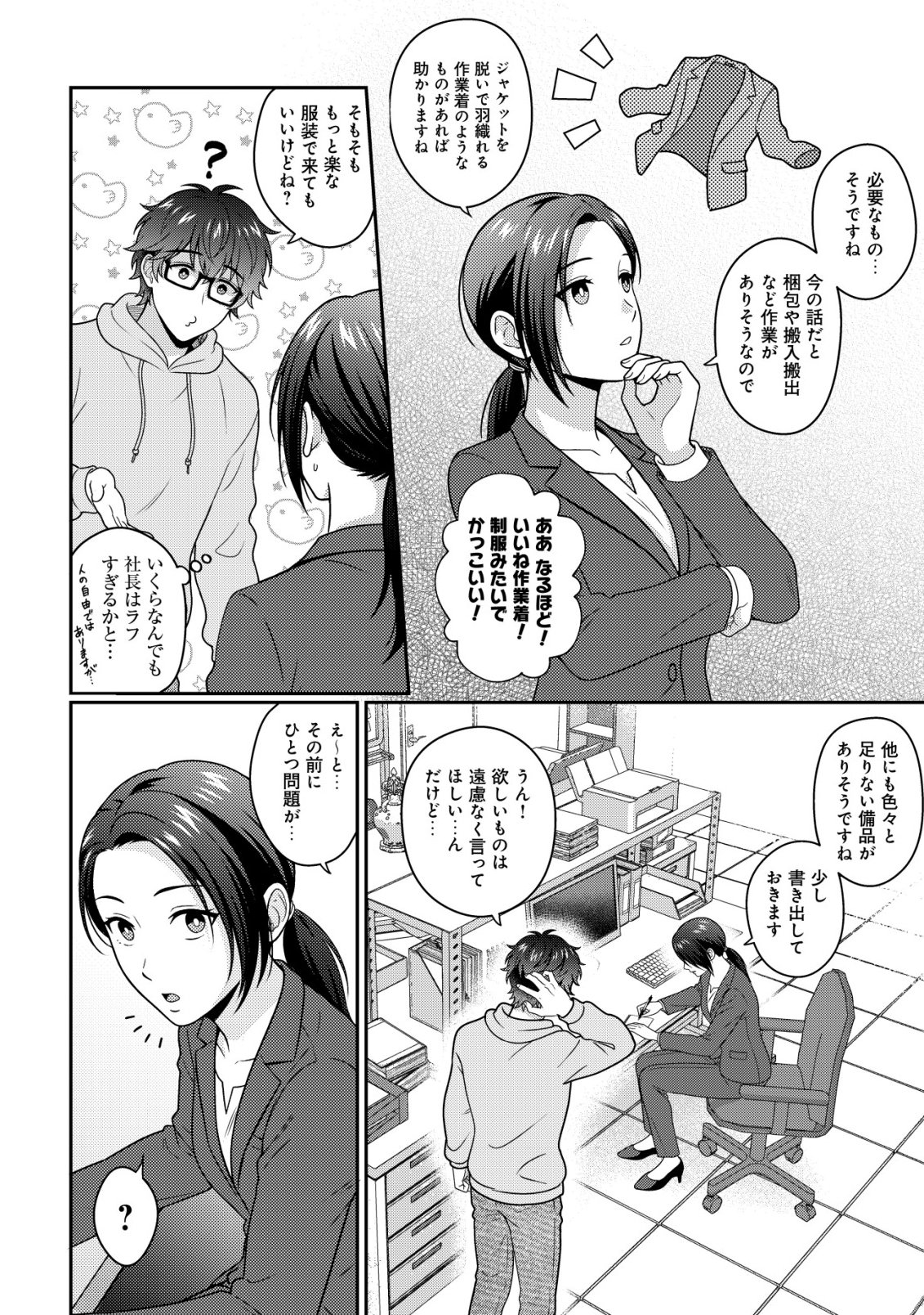 Otsubone-sama! Misoji OL no Tenshoku Chapter 3 5ページ