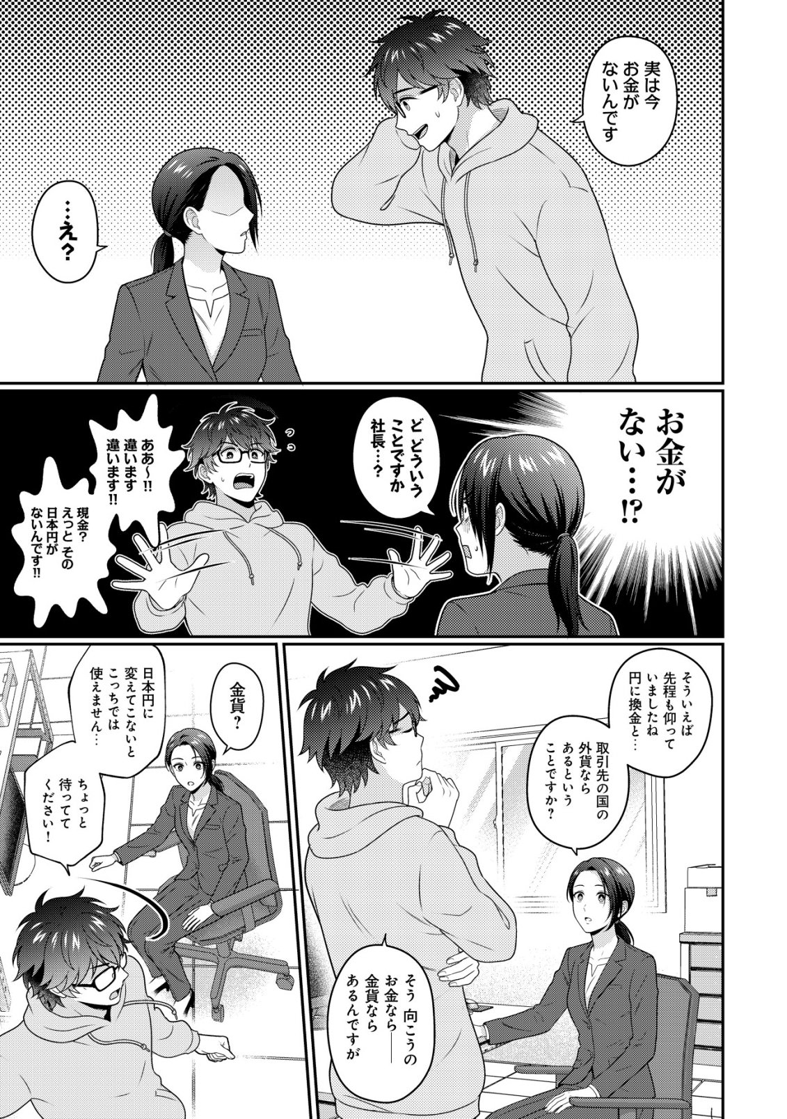 Otsubone-sama! Misoji OL no Tenshoku Chapter 3 6ページ