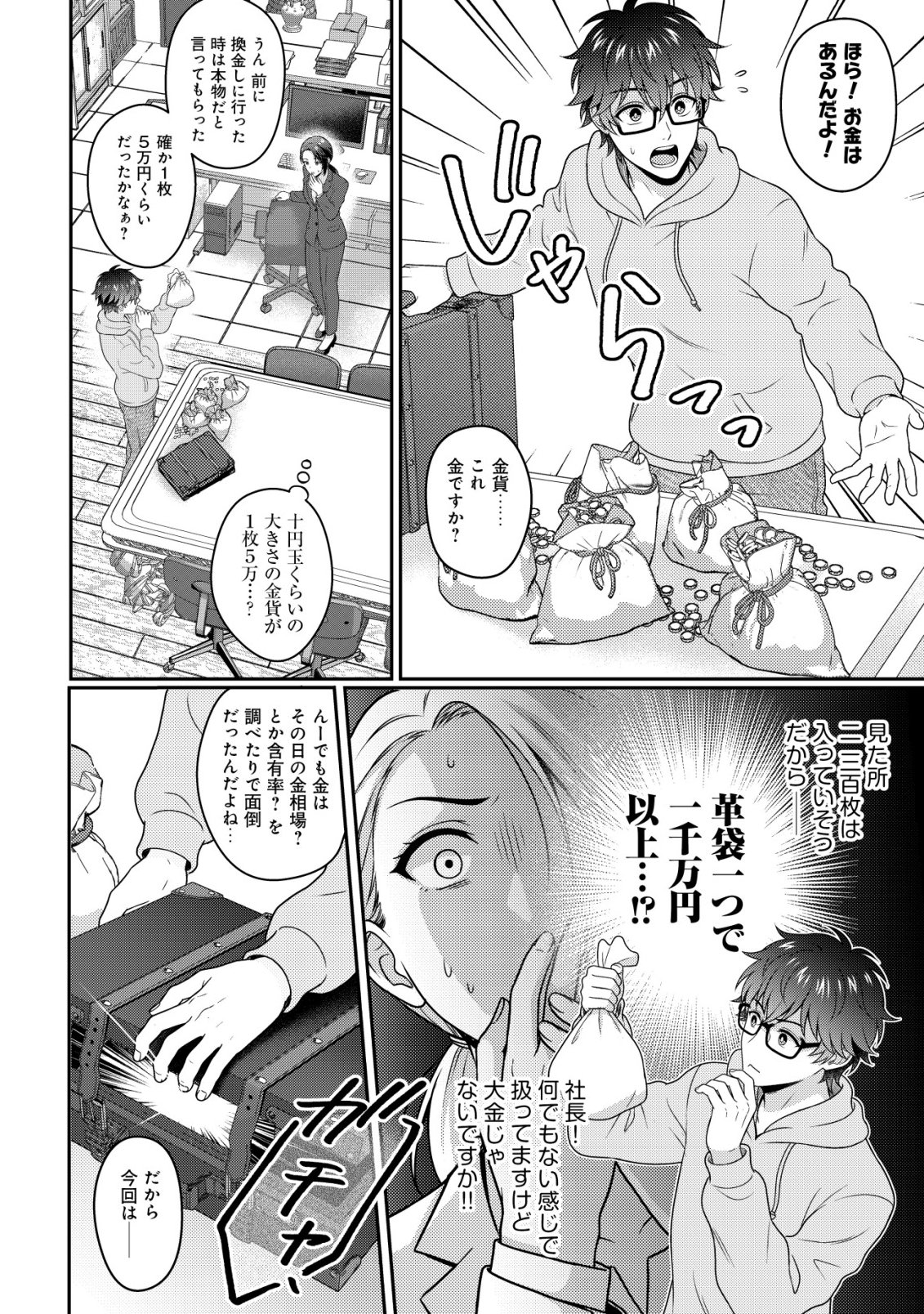 Otsubone-sama! Misoji OL no Tenshoku Chapter 3 7ページ