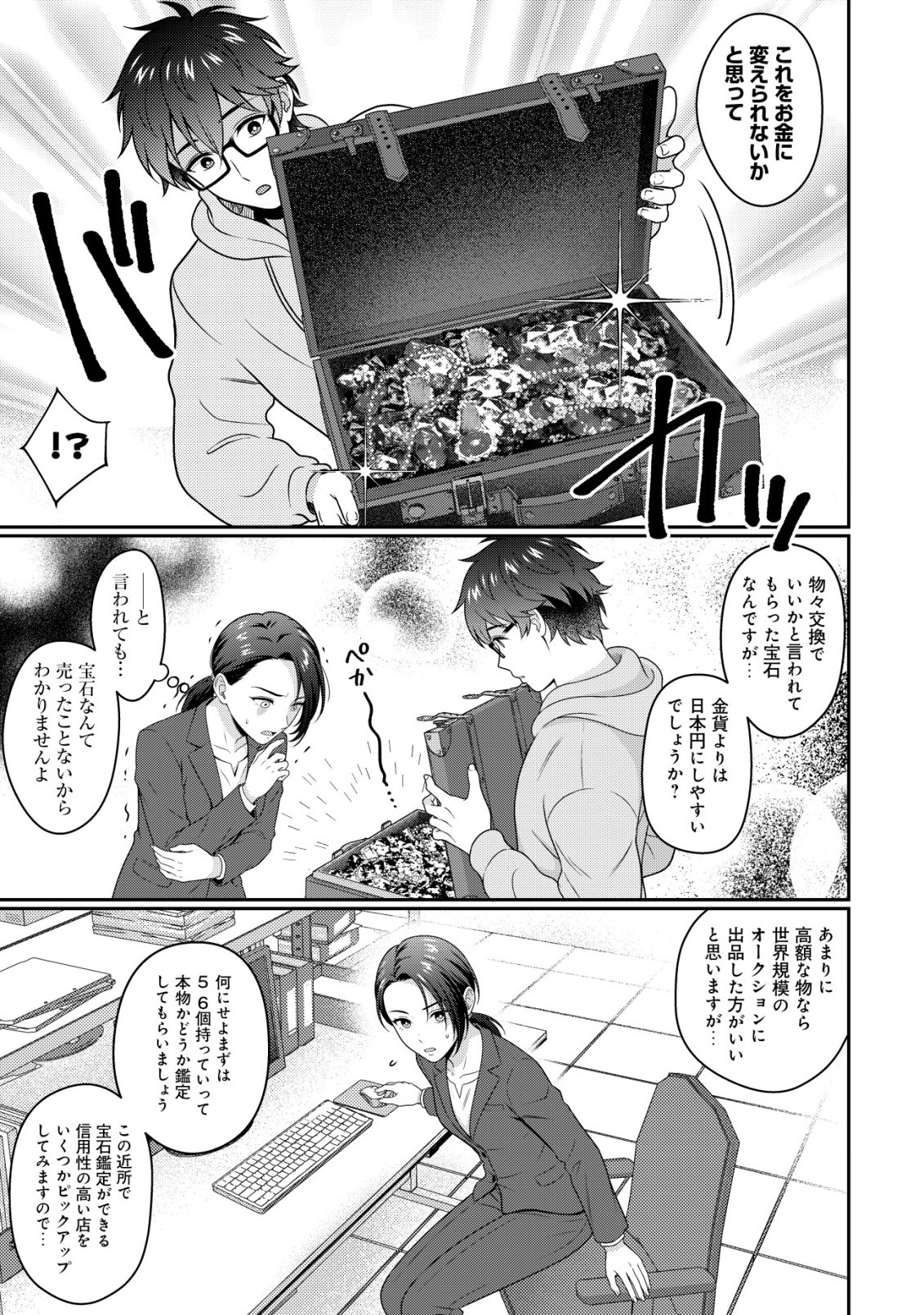 Otsubone-sama! Misoji OL no Tenshoku Chapter 3 8ページ