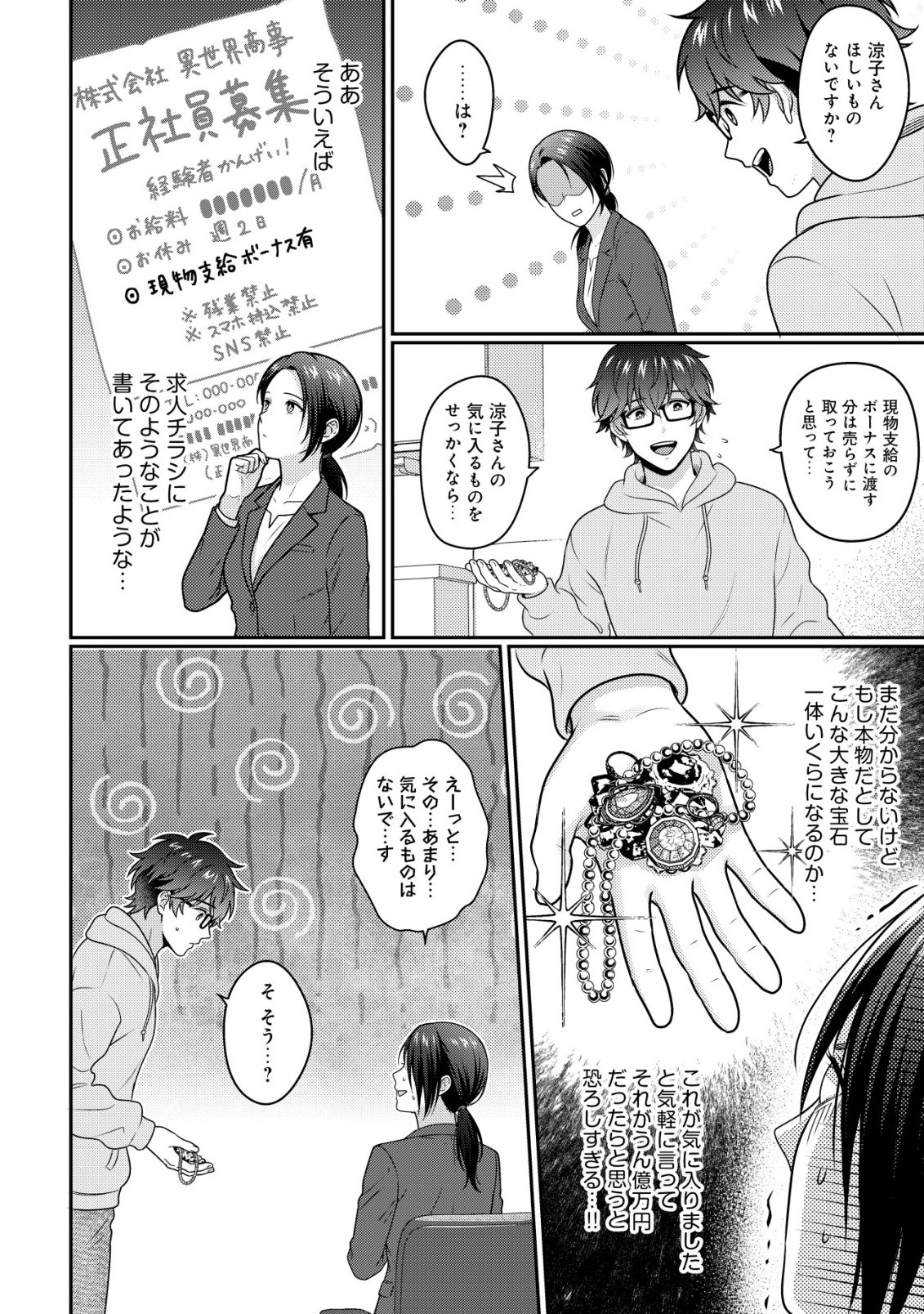 Otsubone-sama! Misoji OL no Tenshoku Chapter 3 9ページ