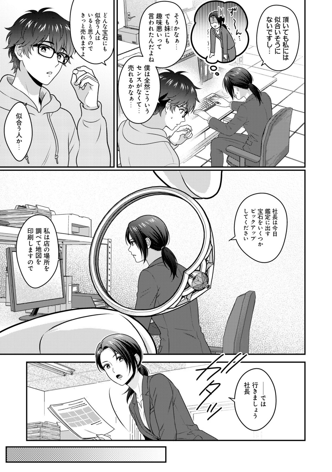 Otsubone-sama! Misoji OL no Tenshoku Chapter 3 10ページ