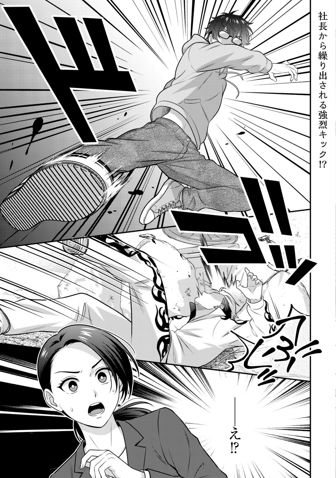 Otsubone-sama! Misoji OL no Tenshoku Chapter 4 2ページ