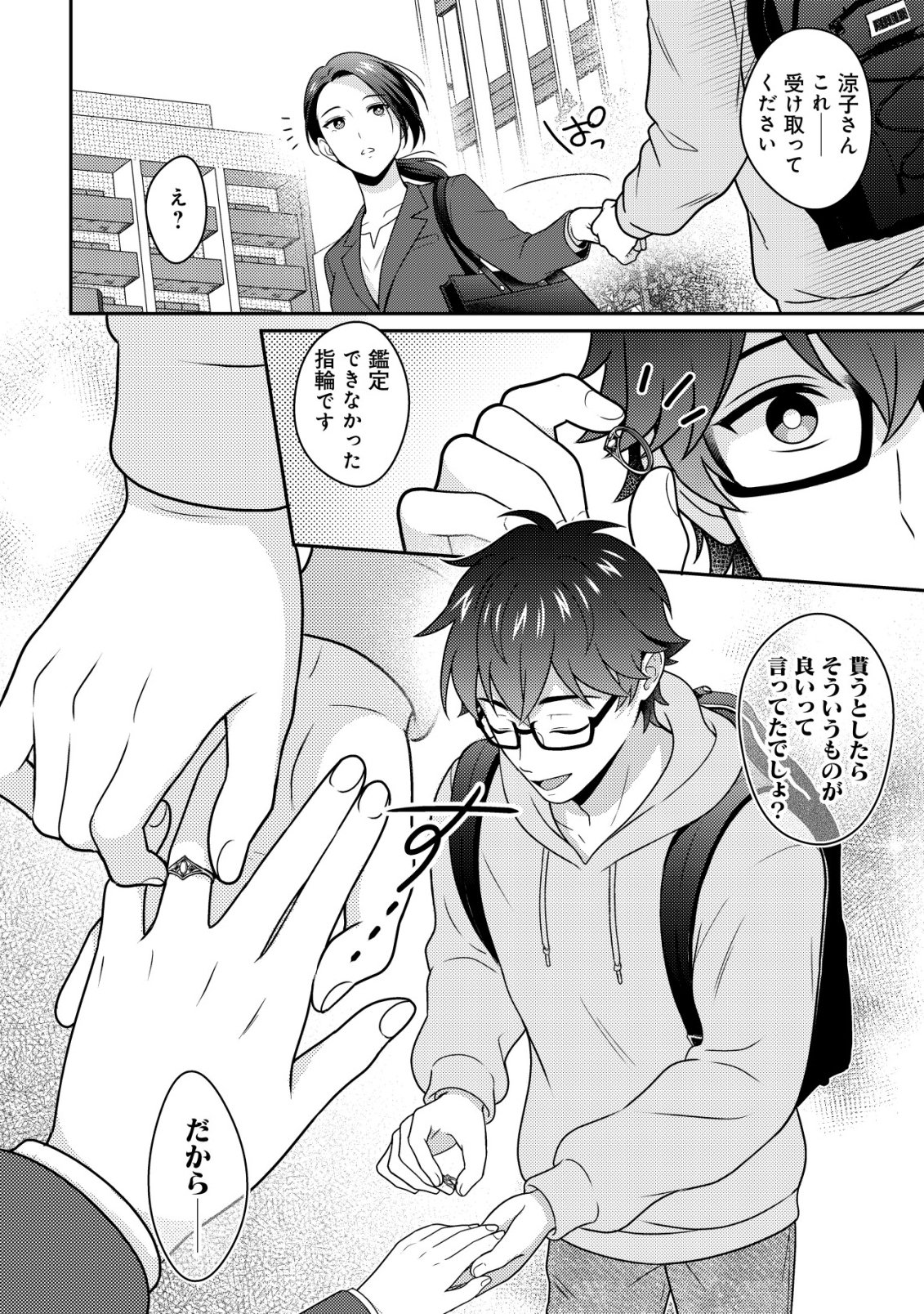 Otsubone-sama! Misoji OL no Tenshoku Chapter 4 11ページ