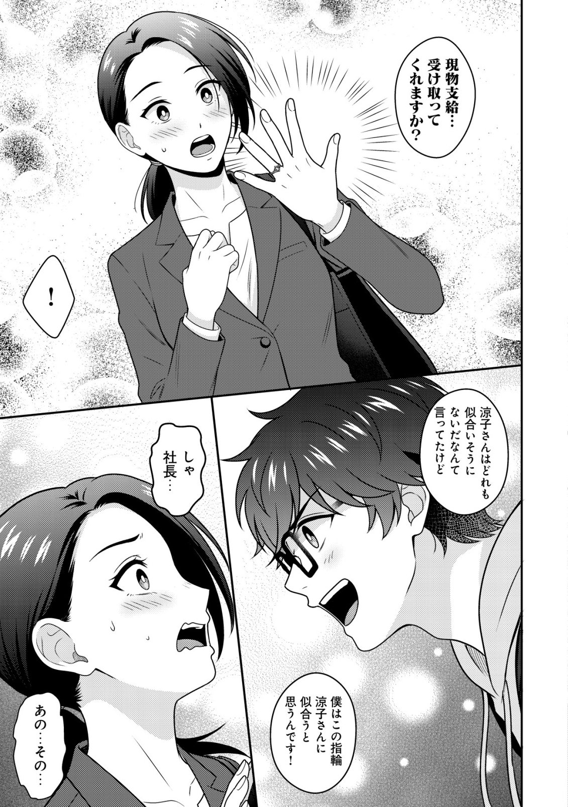 Otsubone-sama! Misoji OL no Tenshoku Chapter 4 12ページ