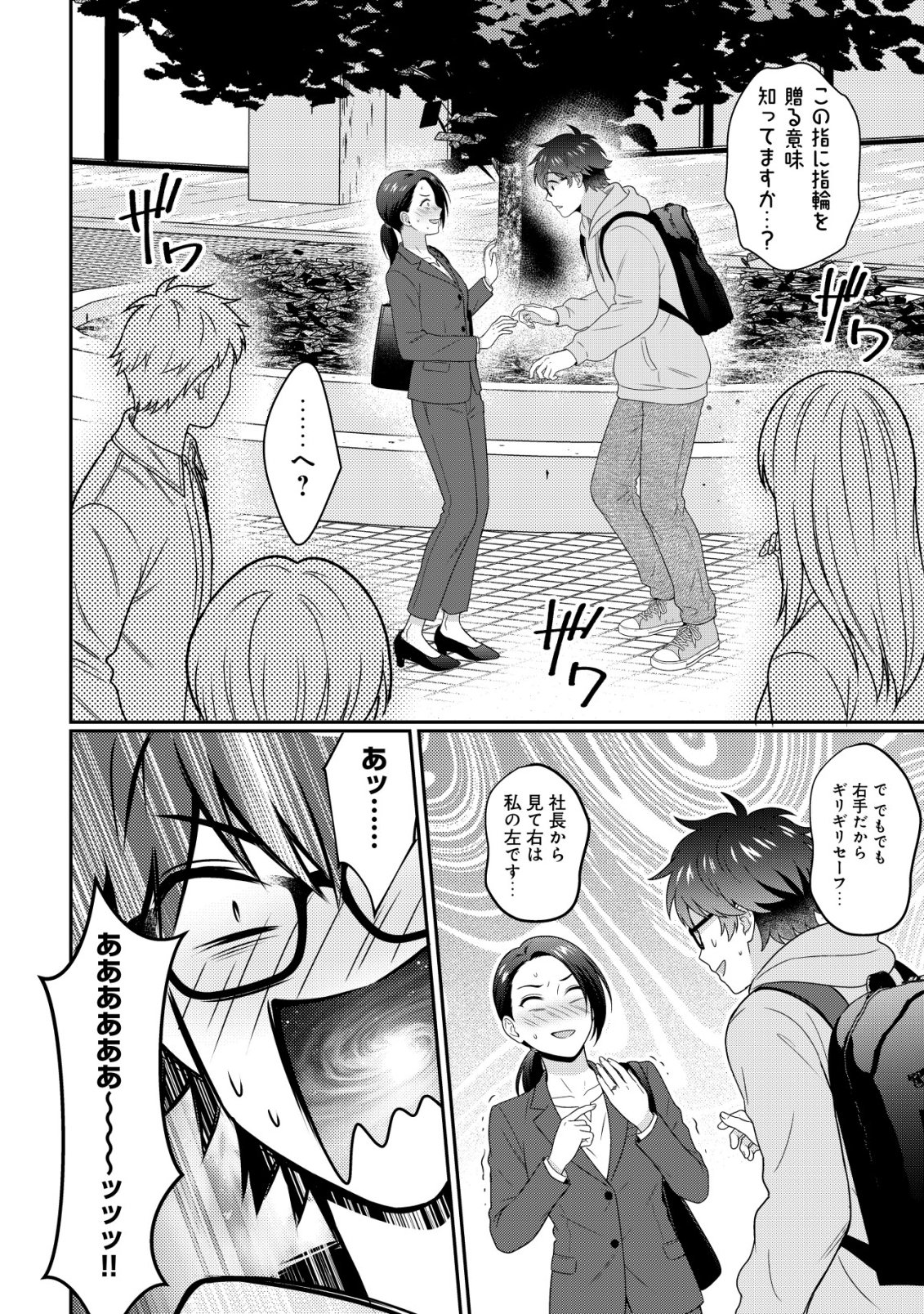 Otsubone-sama! Misoji OL no Tenshoku Chapter 4 13ページ