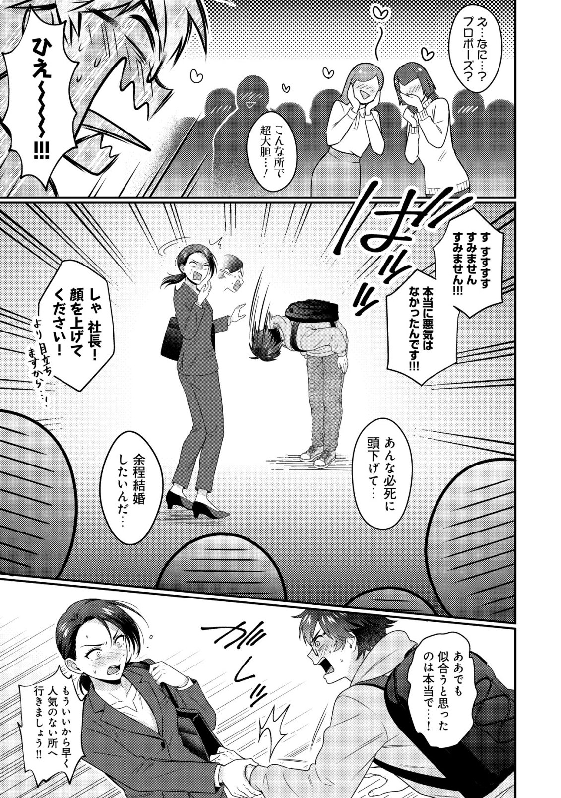 Otsubone-sama! Misoji OL no Tenshoku Chapter 4 14ページ