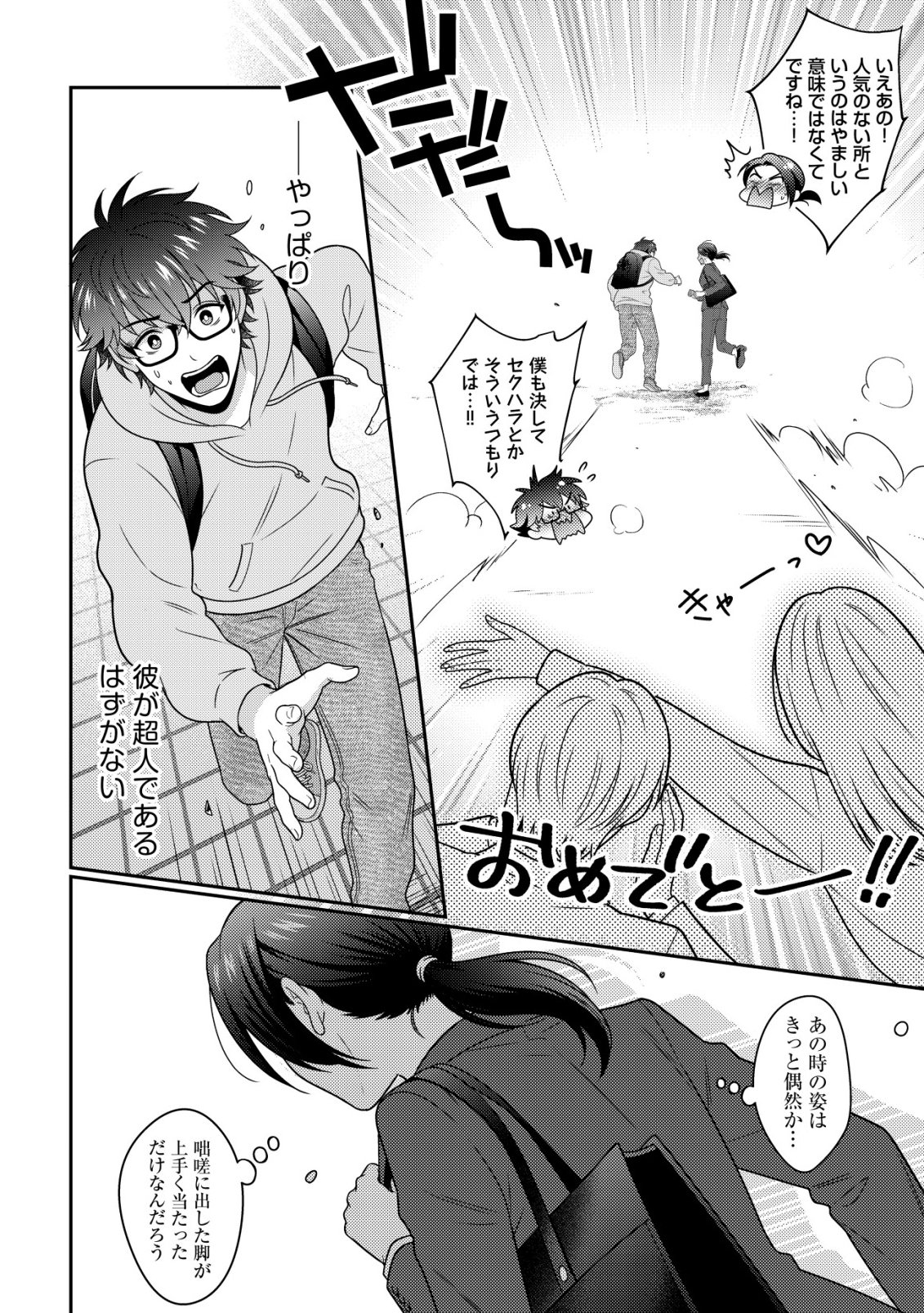 Otsubone-sama! Misoji OL no Tenshoku Chapter 4 15ページ