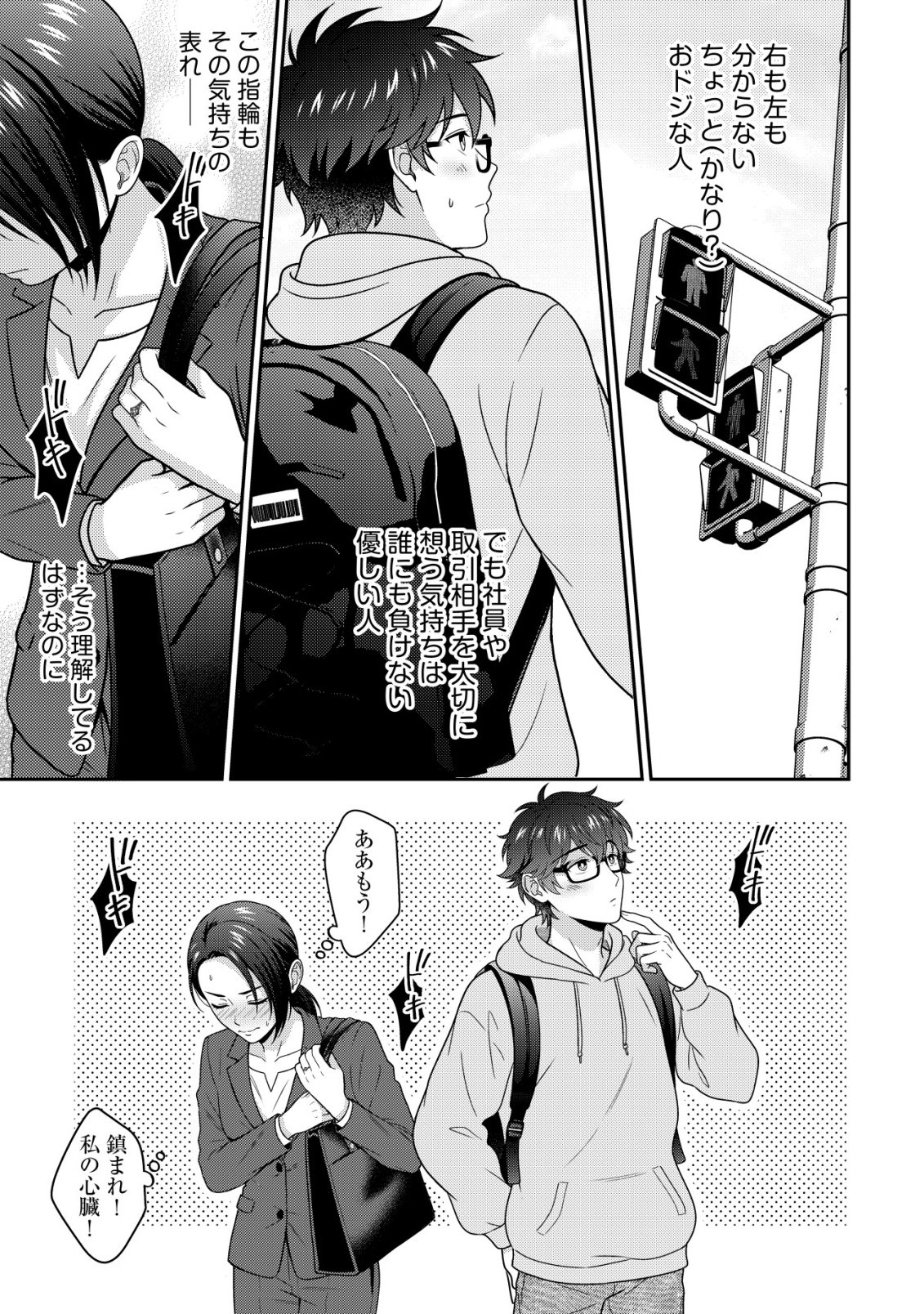 Otsubone-sama! Misoji OL no Tenshoku Chapter 4 16ページ