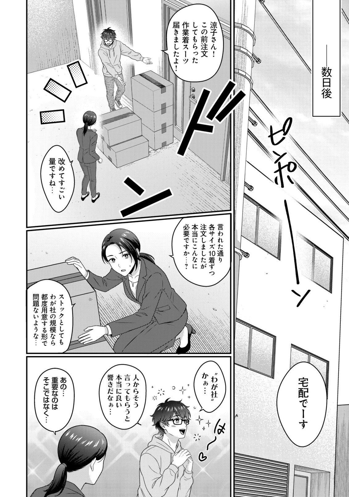 Otsubone-sama! Misoji OL no Tenshoku Chapter 4 17ページ