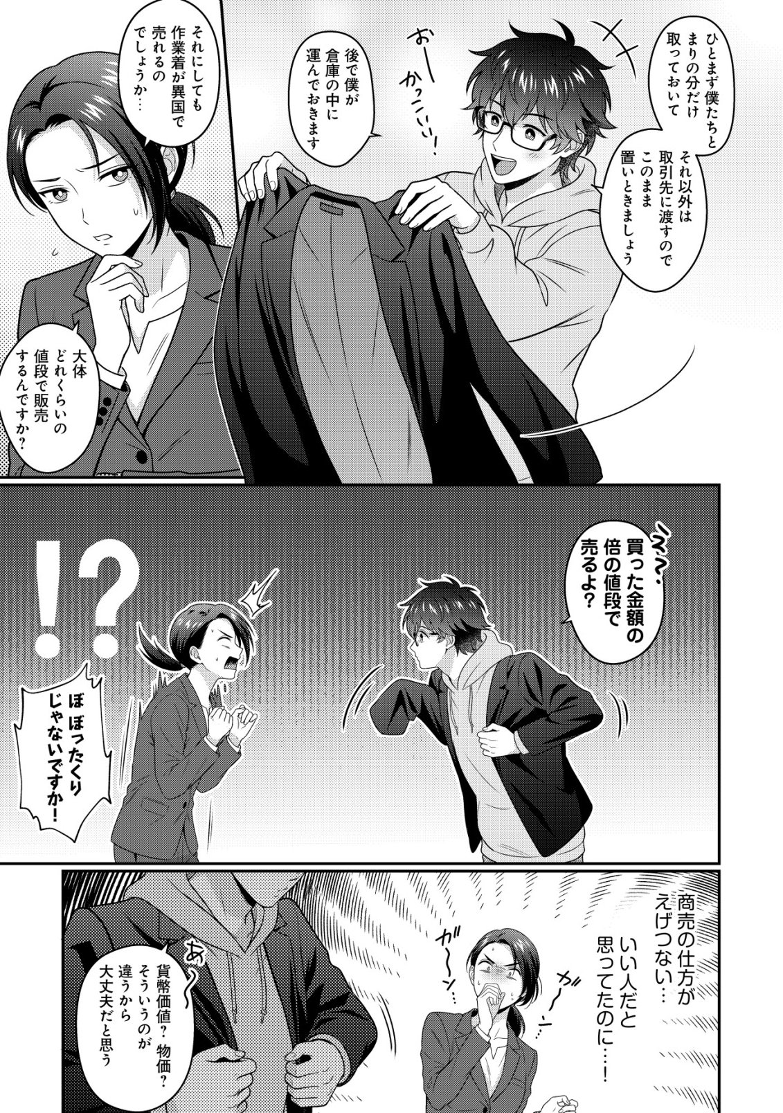 Otsubone-sama! Misoji OL no Tenshoku Chapter 4 18ページ