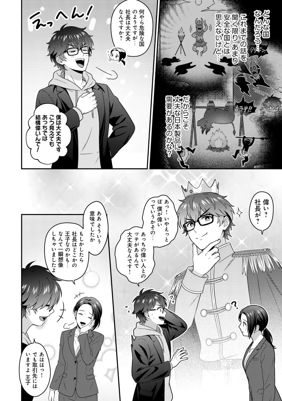 Otsubone-sama! Misoji OL no Tenshoku Chapter 4 19ページ