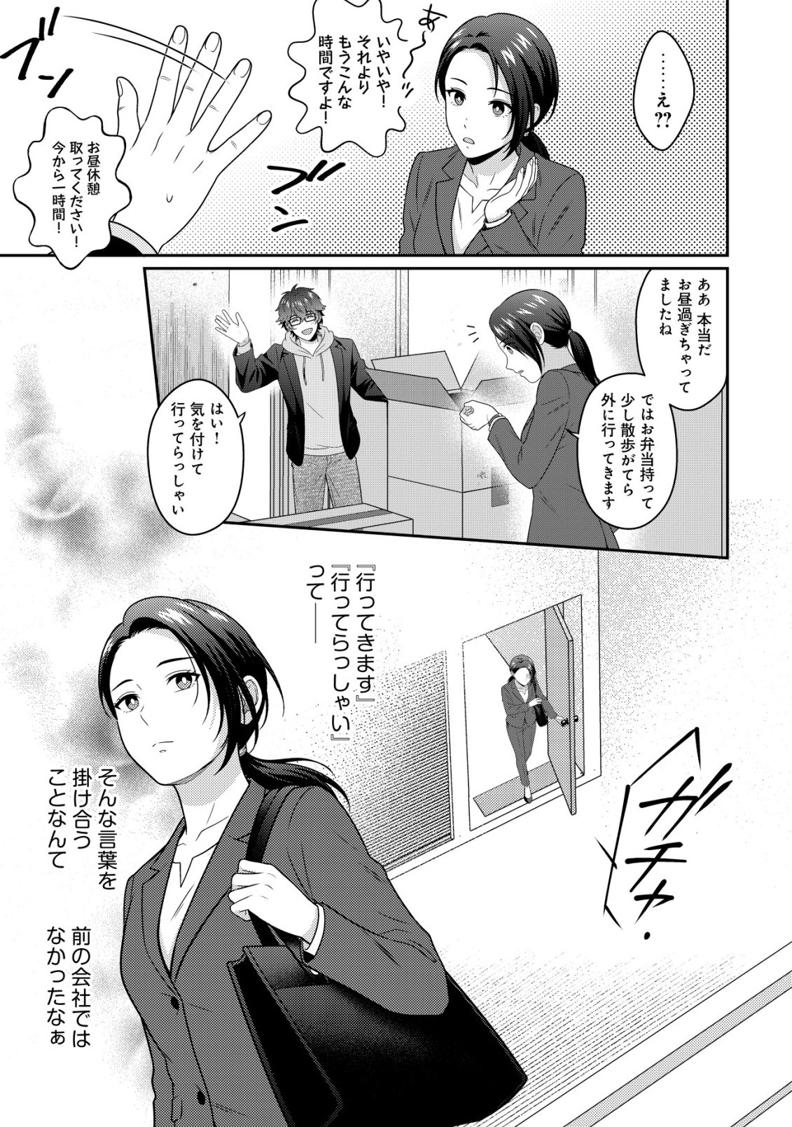 Otsubone-sama! Misoji OL no Tenshoku Chapter 4 20ページ