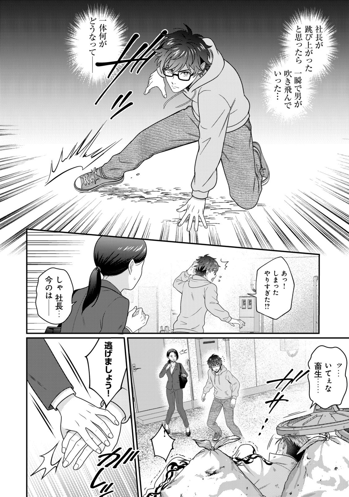 Otsubone-sama! Misoji OL no Tenshoku Chapter 4 3ページ