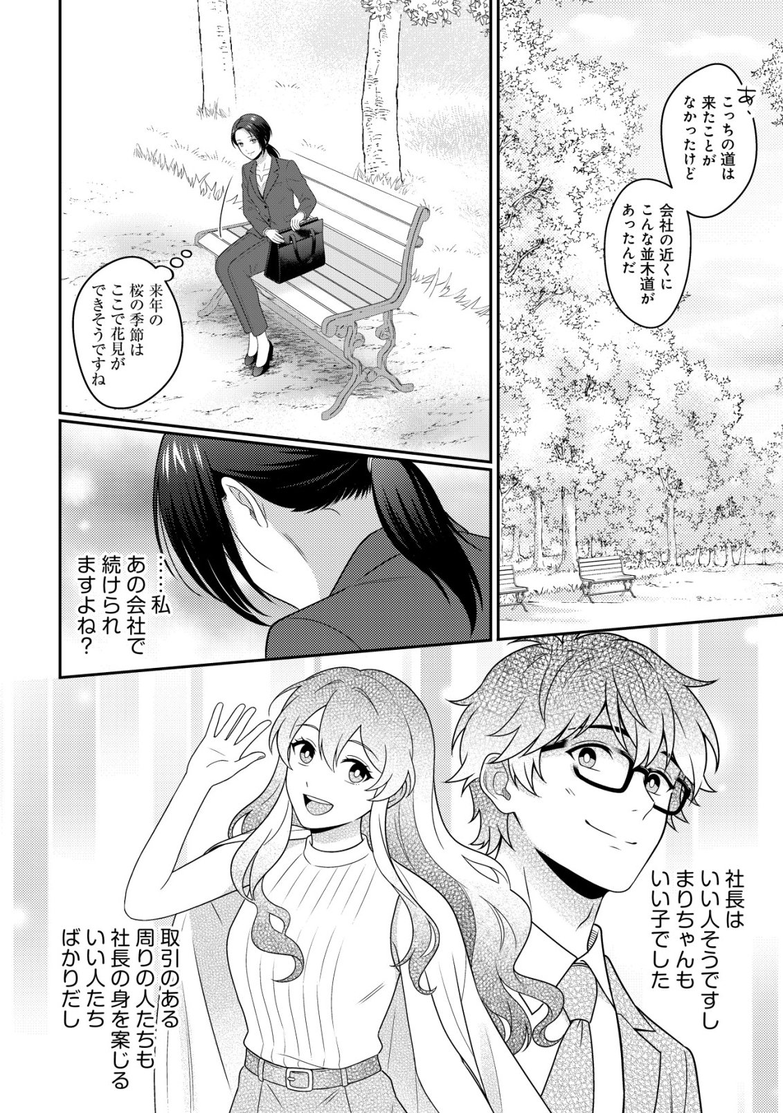 Otsubone-sama! Misoji OL no Tenshoku Chapter 4 21ページ