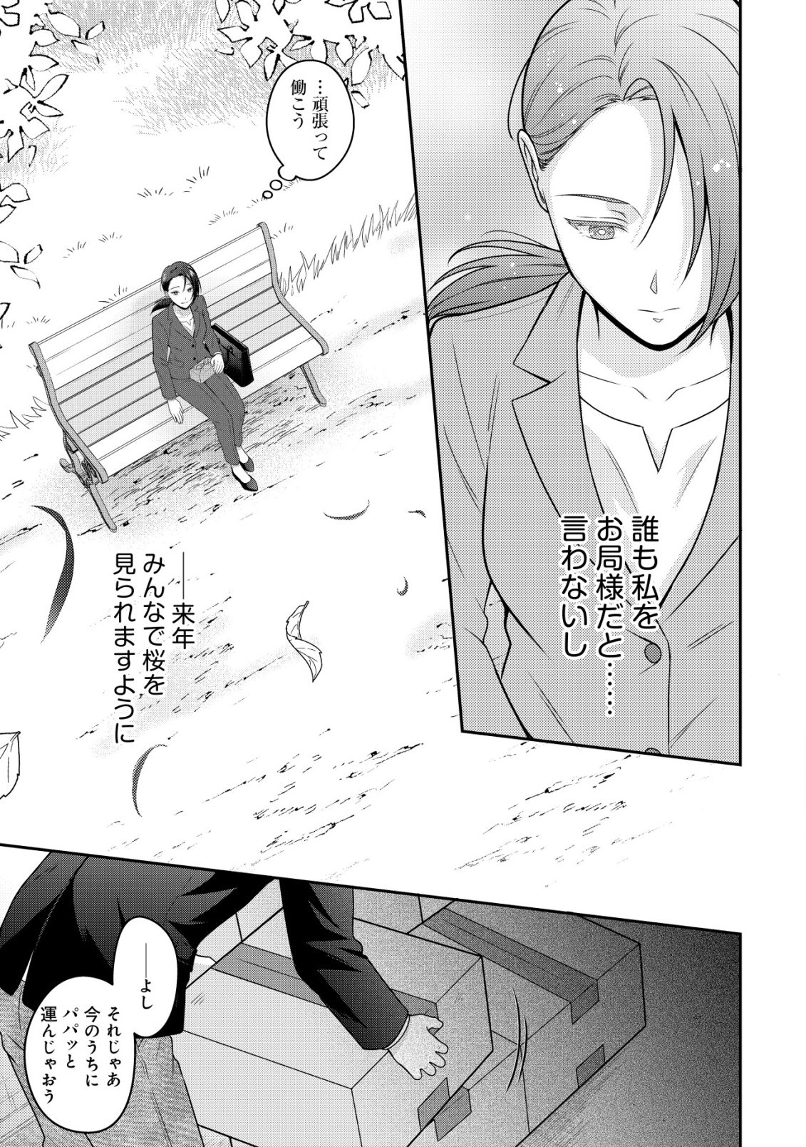 Otsubone-sama! Misoji OL no Tenshoku Chapter 4 22ページ