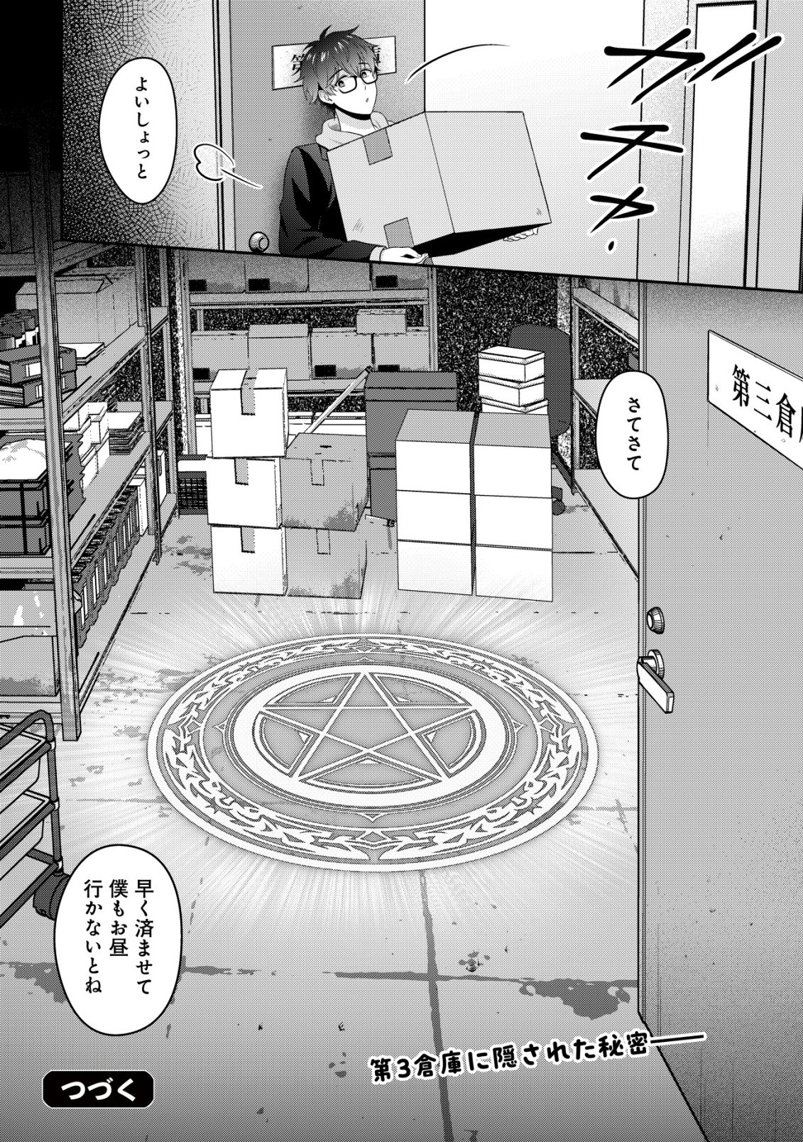 Otsubone-sama! Misoji OL no Tenshoku Chapter 4 23ページ
