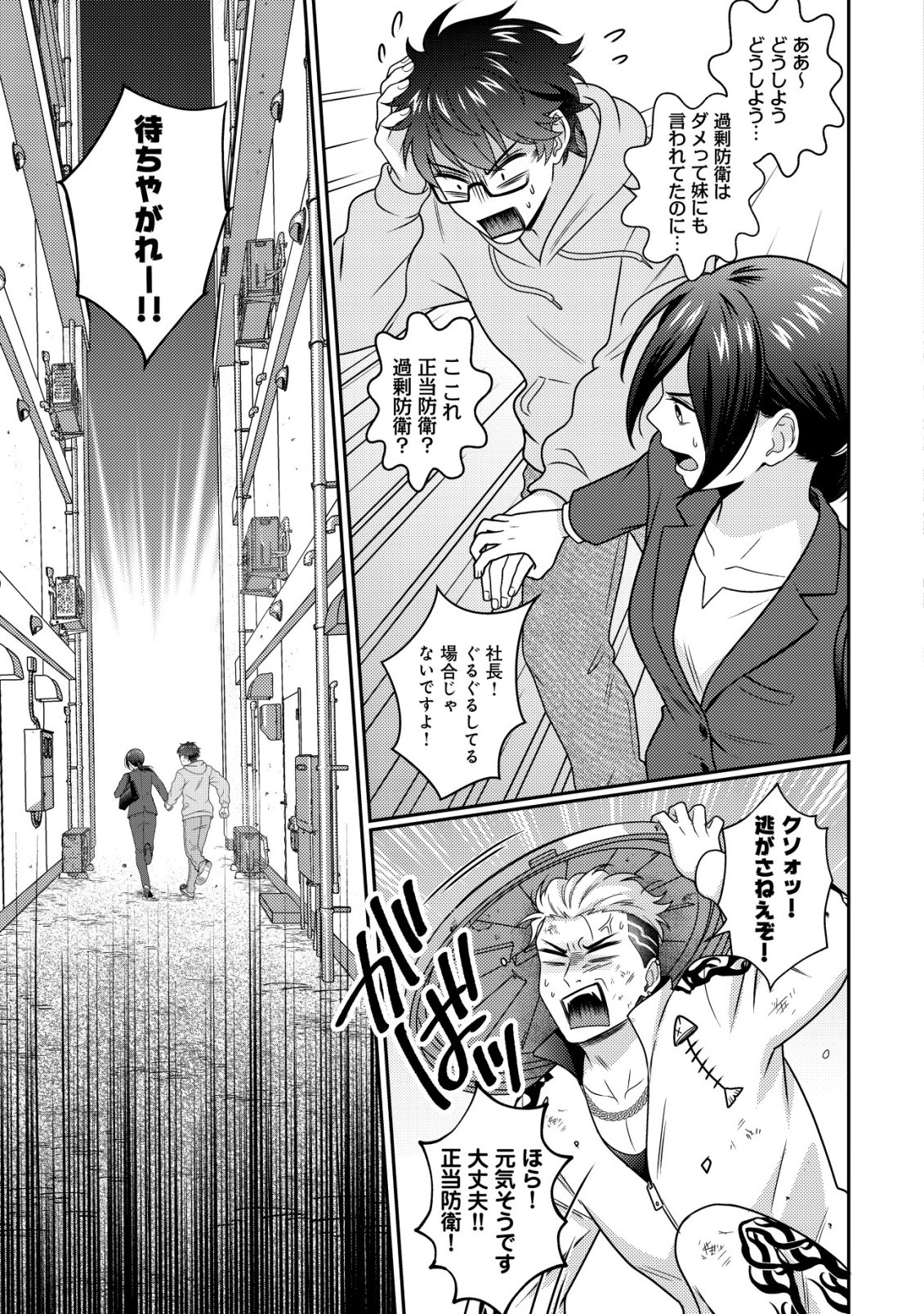 Otsubone-sama! Misoji OL no Tenshoku Chapter 4 4ページ