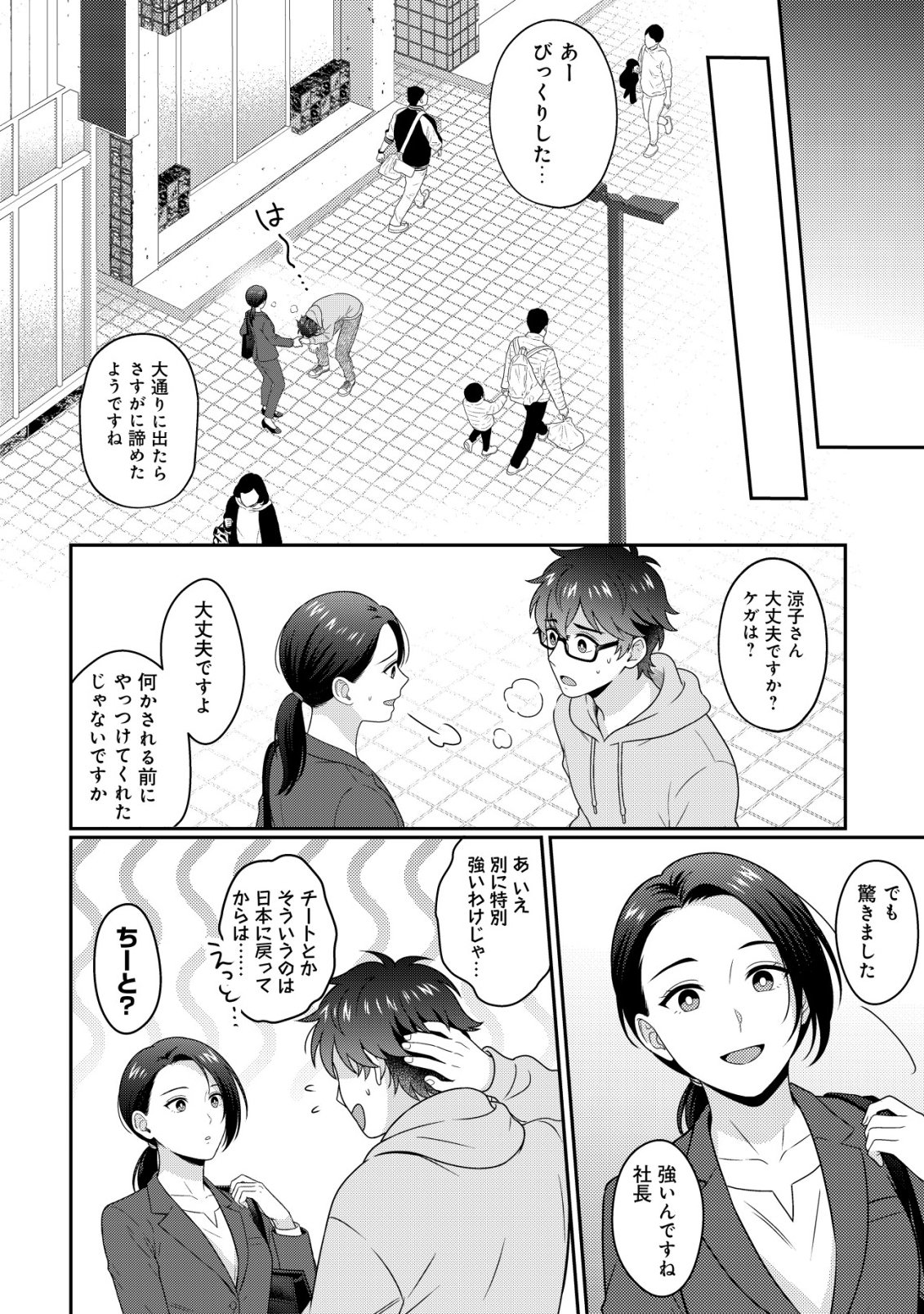 Otsubone-sama! Misoji OL no Tenshoku Chapter 4 5ページ