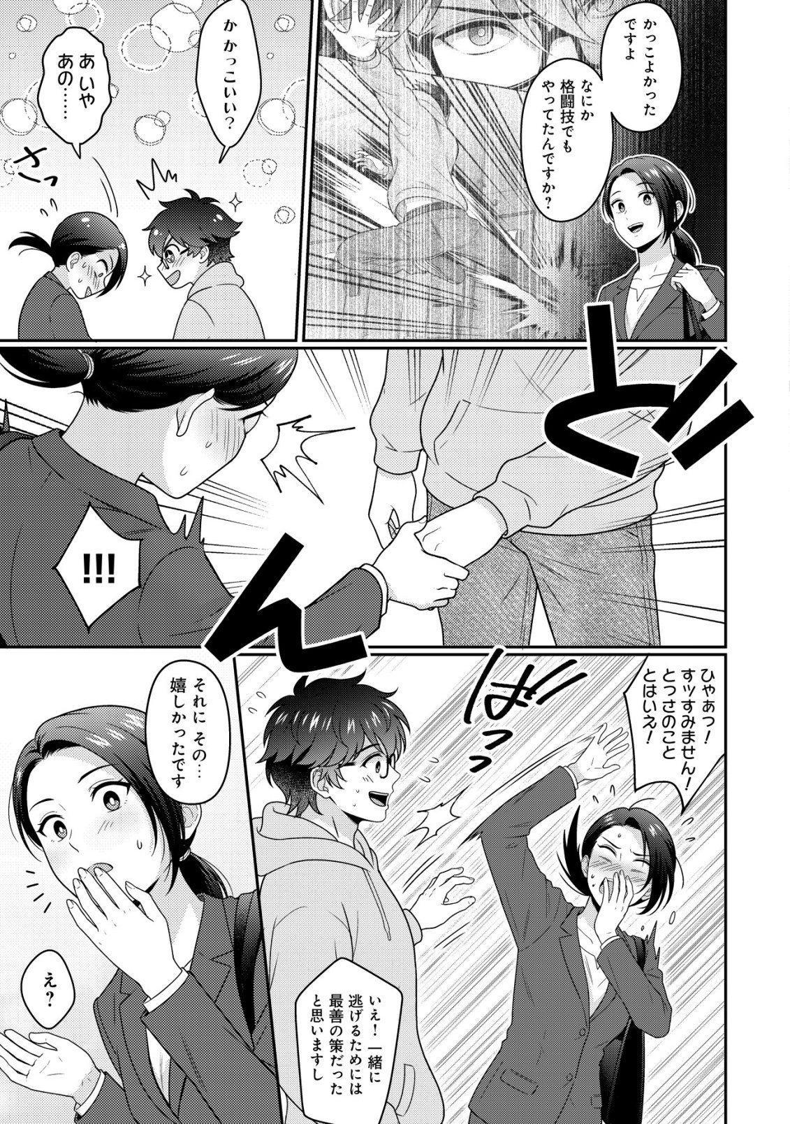 Otsubone-sama! Misoji OL no Tenshoku Chapter 4 6ページ